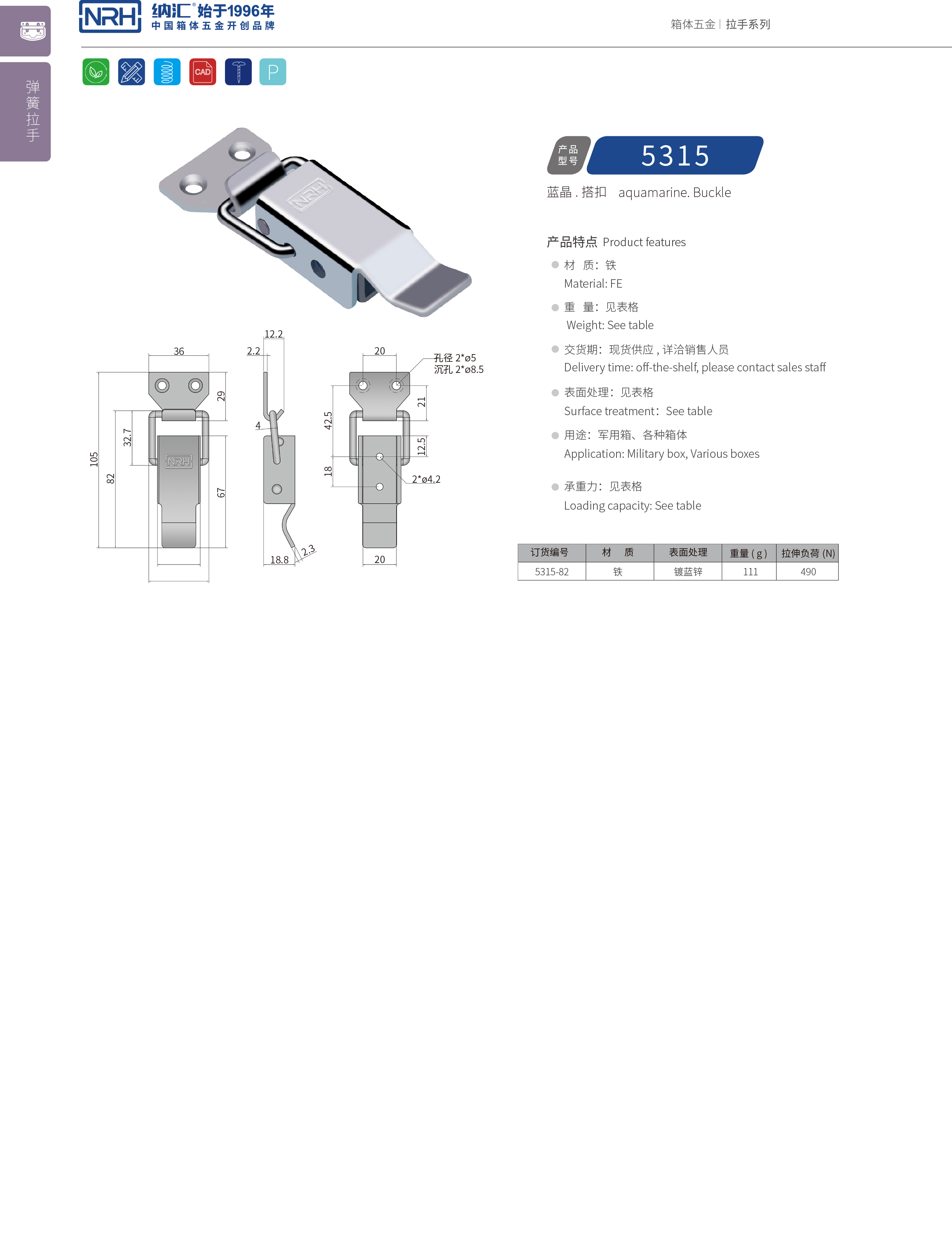 长型粉色视频免费看5315-82运输箱锁扣_弹簧扣件_NRH粉色视频WWW在线观看下载粉色视频免费看 