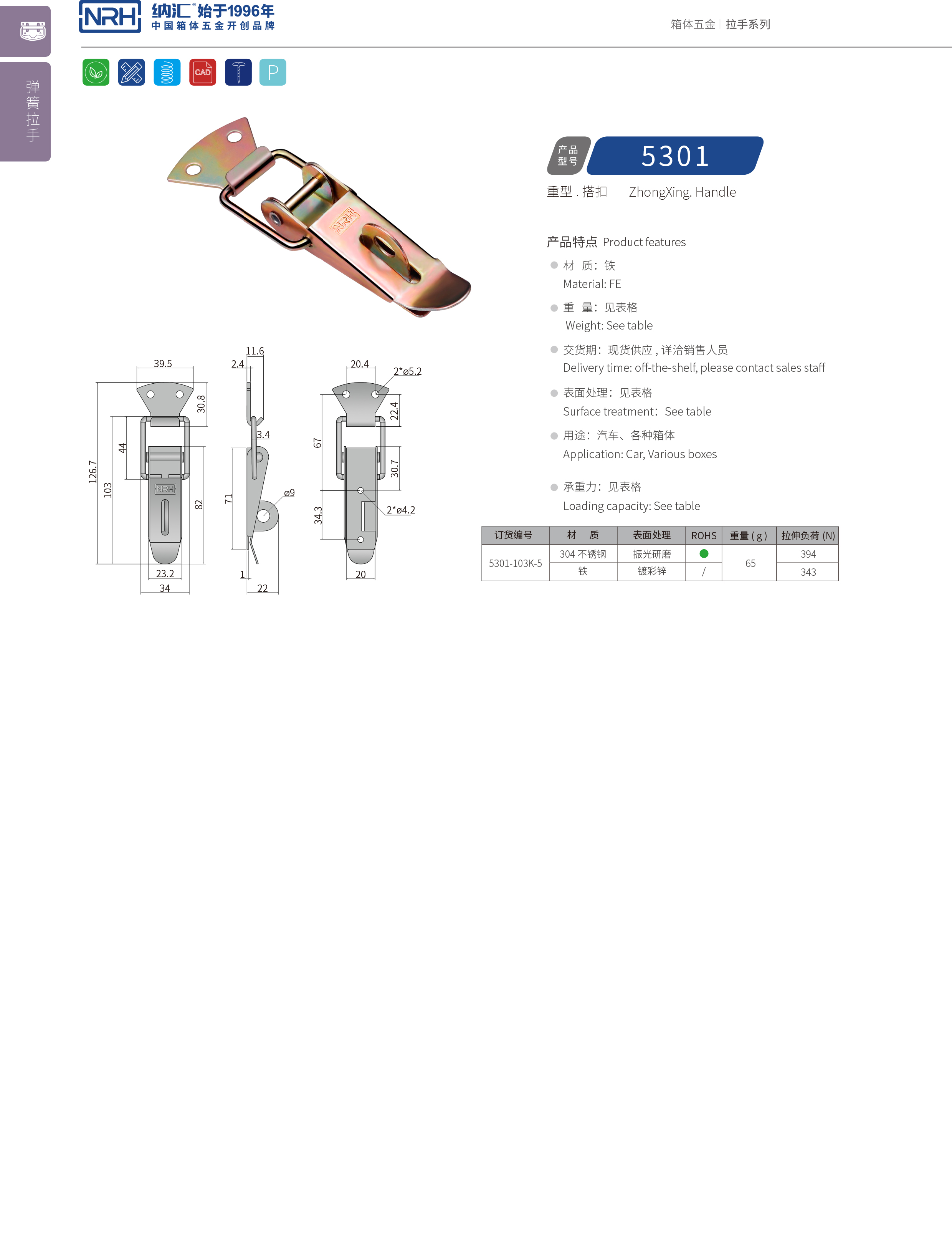 重型粉色视频免费看5301-103K-5快速夹具锁扣_工具箱锁扣_NRH粉色视频WWW在线观看下载粉色视频免费看