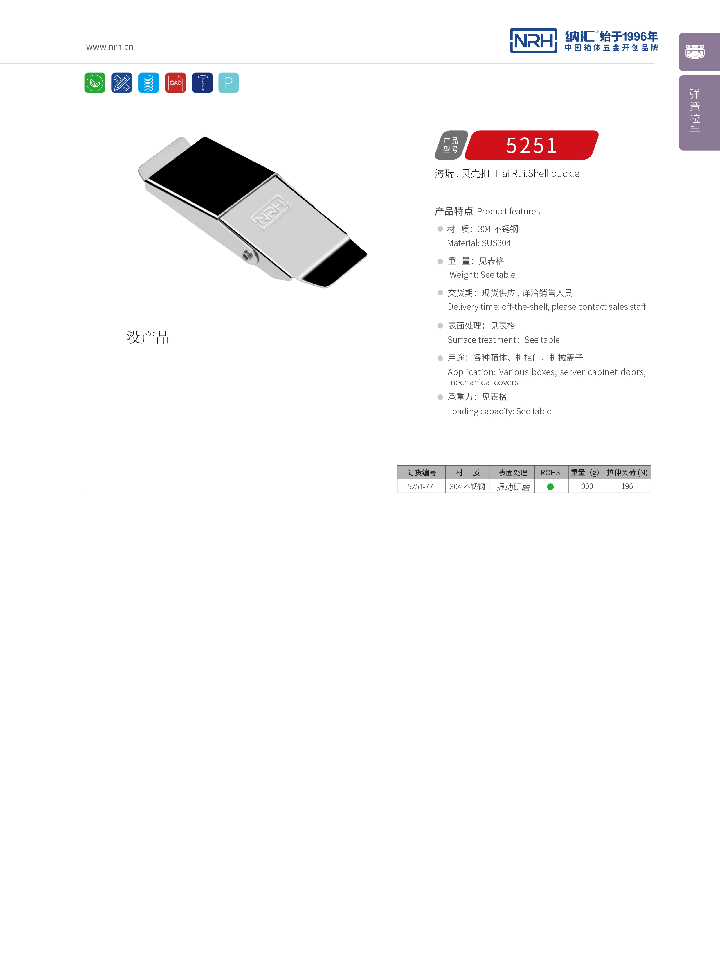 机柜箱扣5251-77冷冻柜锁扣_家庭医疗箱扣_NRH粉色视频WWW在线观看下载箱扣 