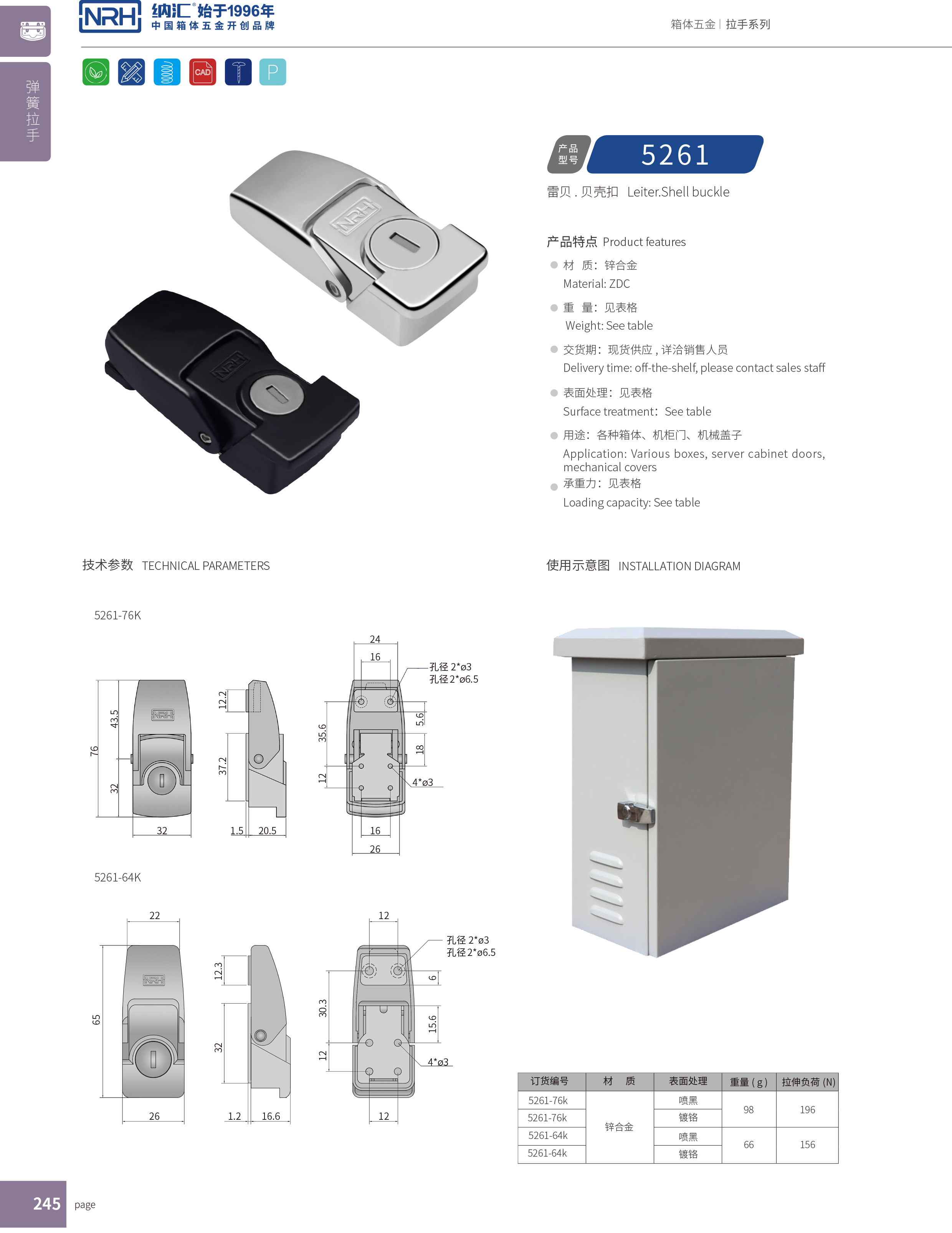 机柜箱扣5261-64挂锁箱扣_电源盒箱扣_NRH粉色视频WWW在线观看下载箱扣 