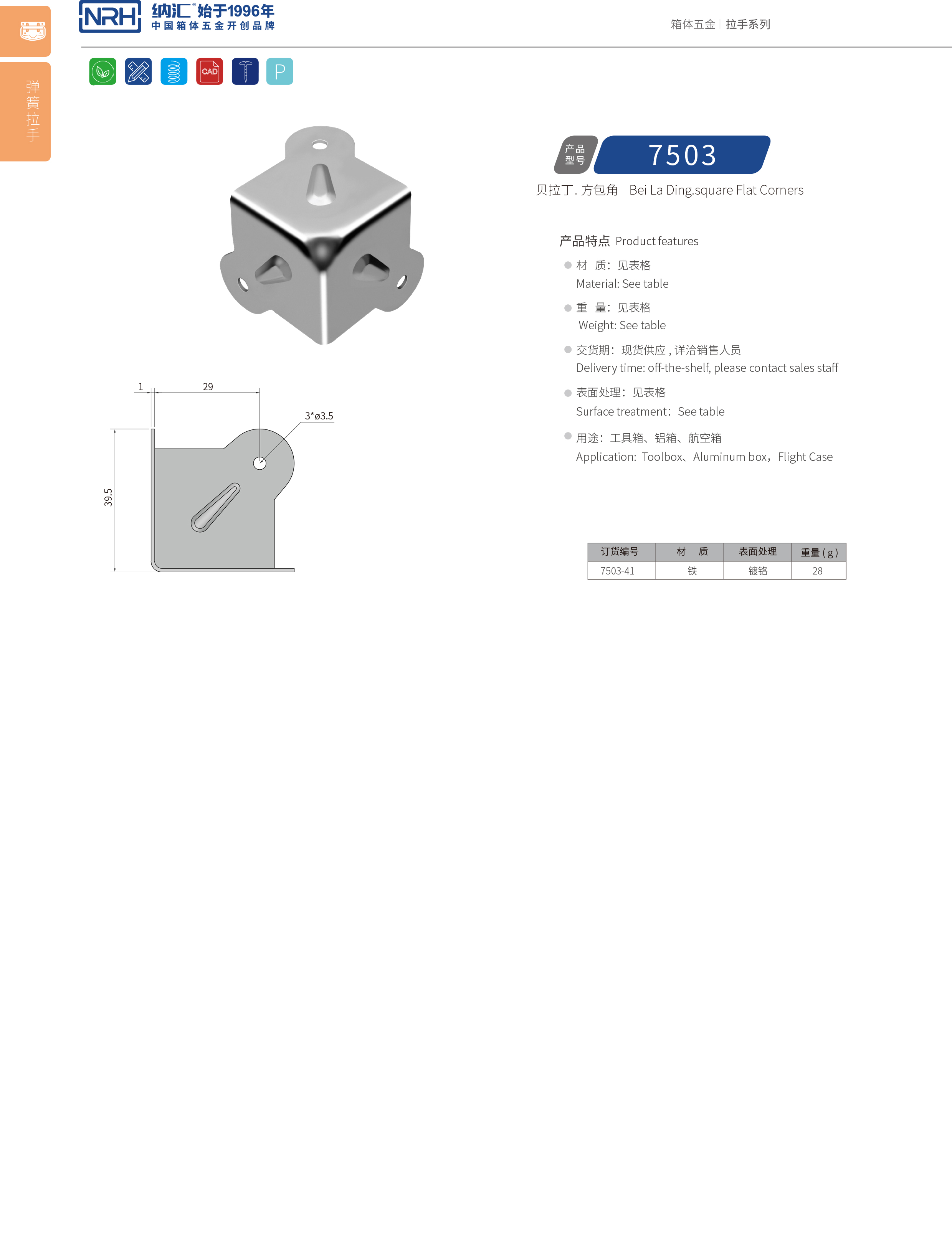 方包角7503-41箱包五金包角_木箱包角_NRH粉色视频WWW在线观看下载方包角 