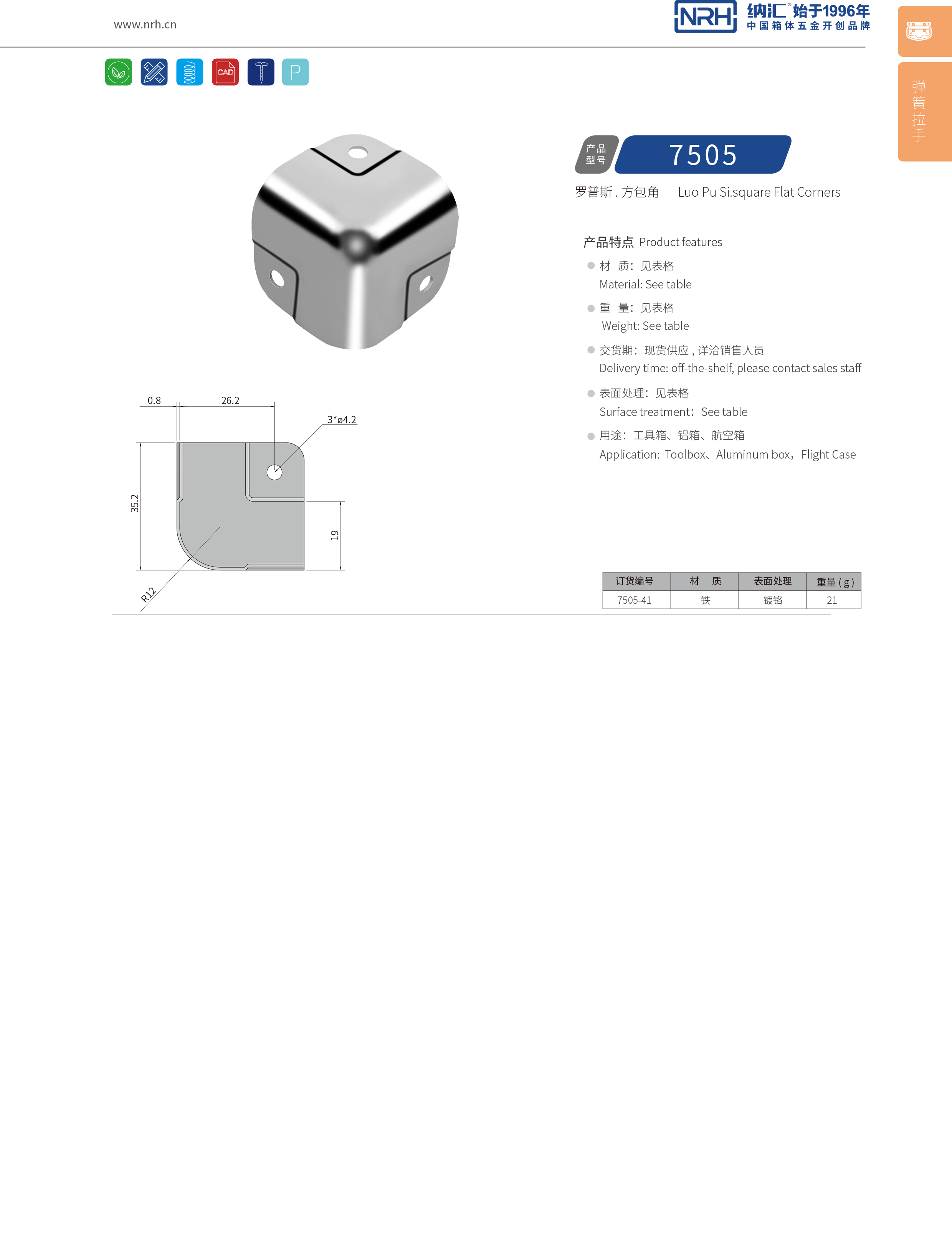 方包角7505-41球形包角_工具箱包角_NRH粉色视频WWW在线观看下载方包角 