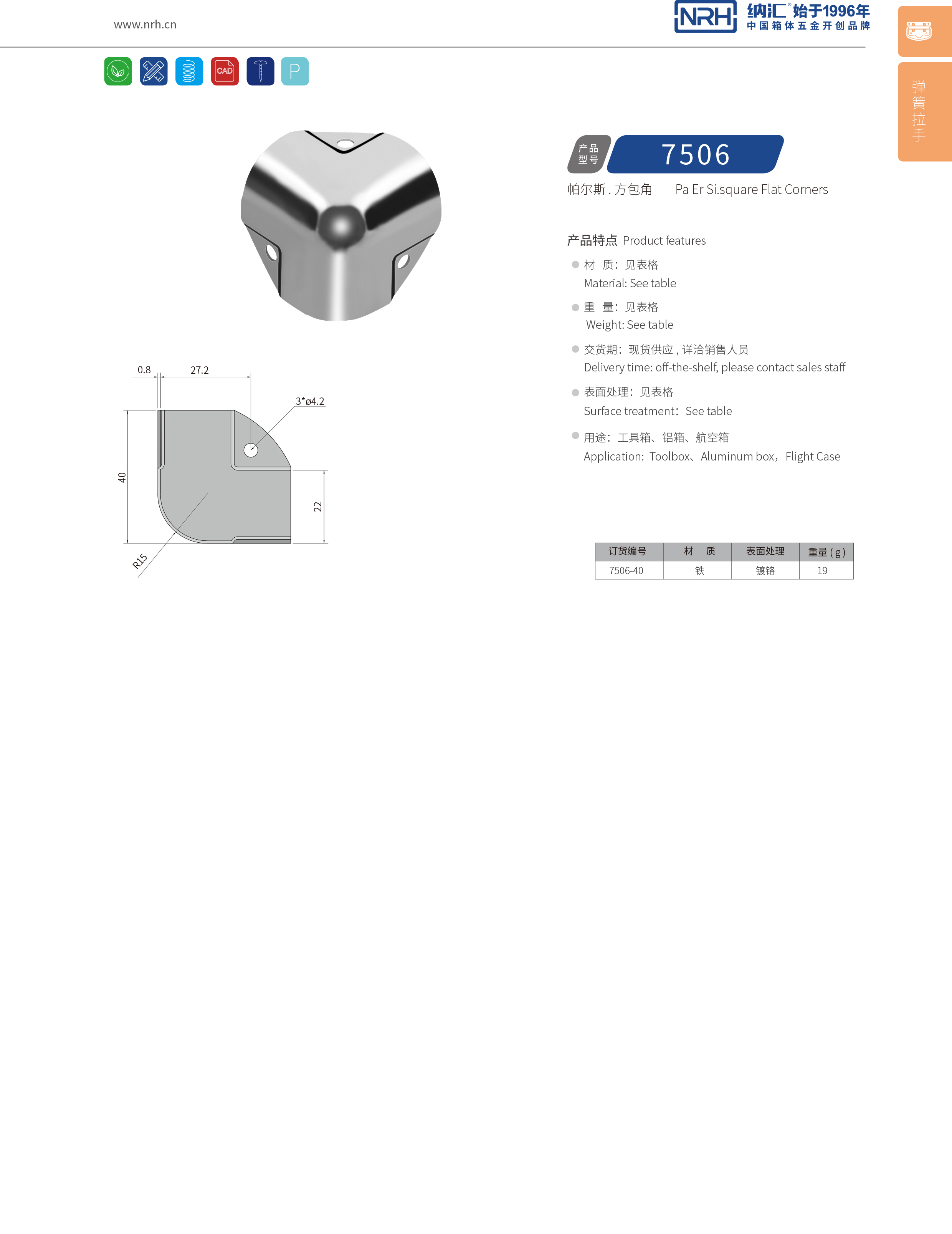 方包角7506-4090度包角_工具箱包角码_NRH粉色视频WWW在线观看下载方包角 