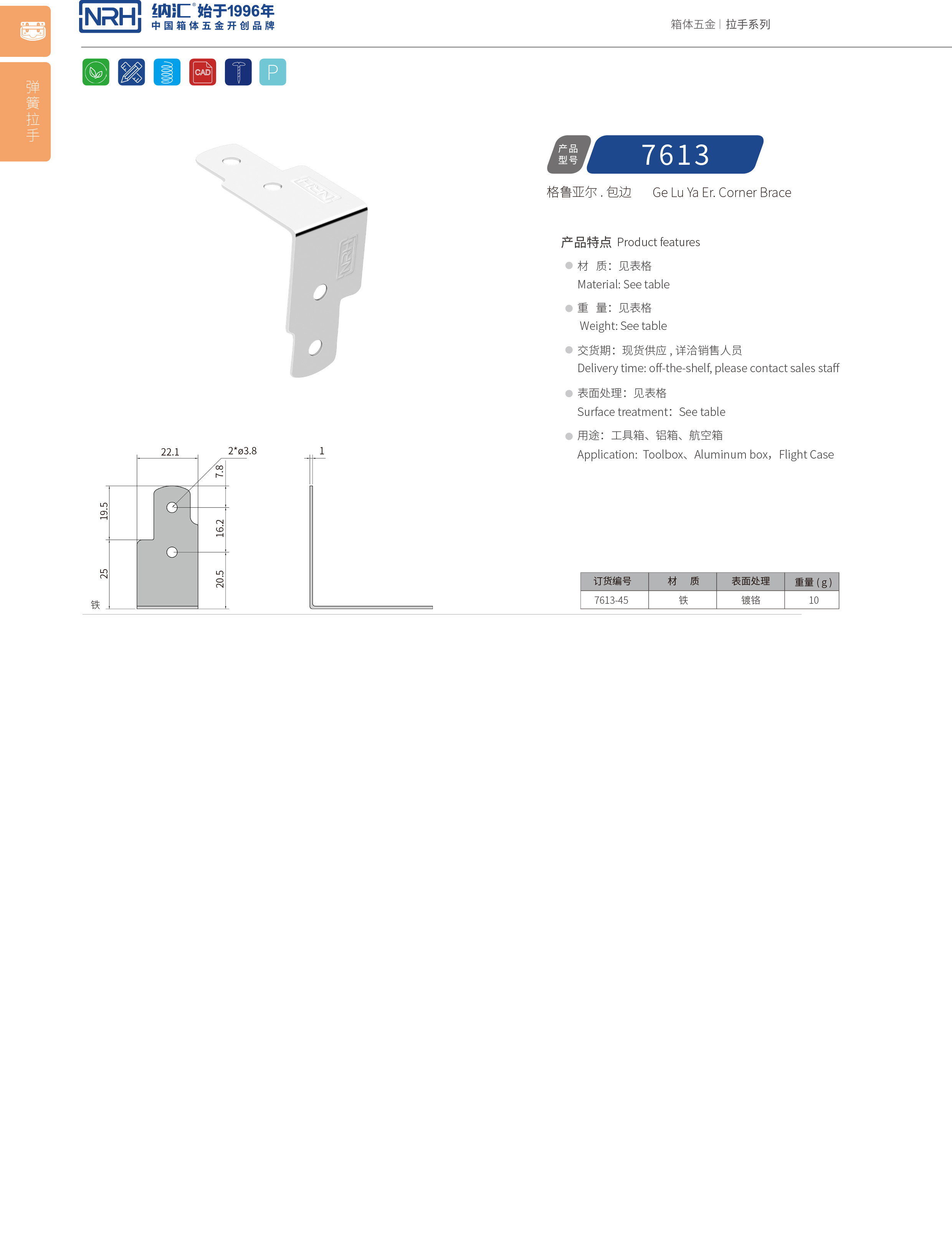 包边7613-45工具箱护角码_木箱铁皮护角_NRH粉色视频WWW在线观看下载包边 