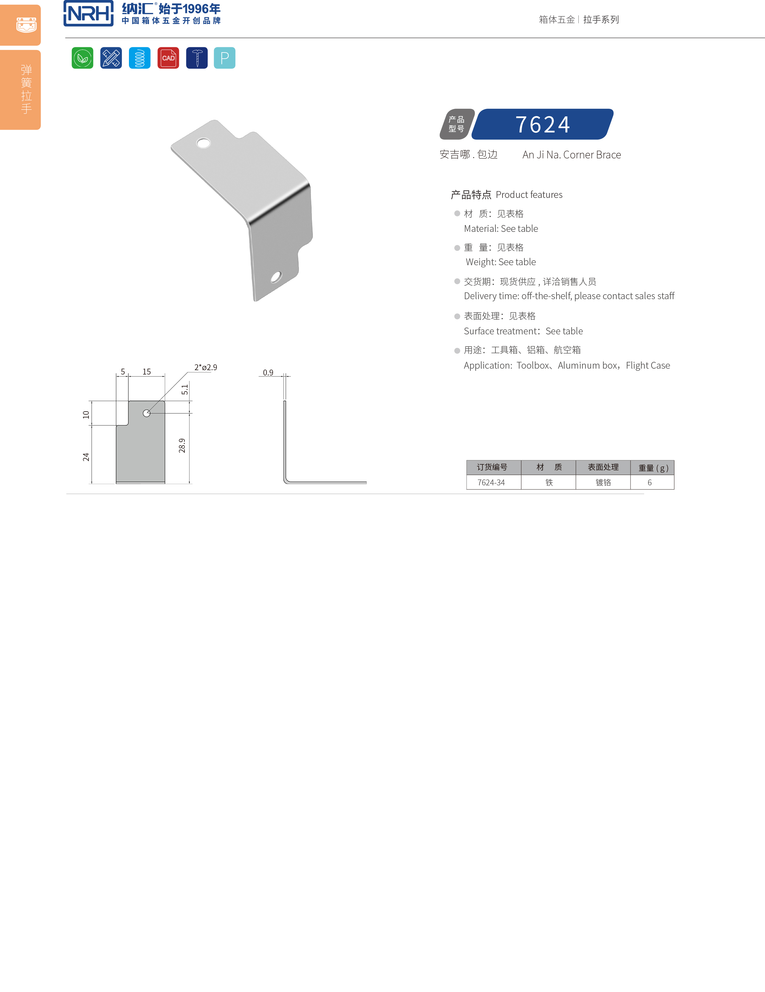 包边7624-34直角三角护角_箱体包角_NRH粉色视频WWW在线观看下载包边 