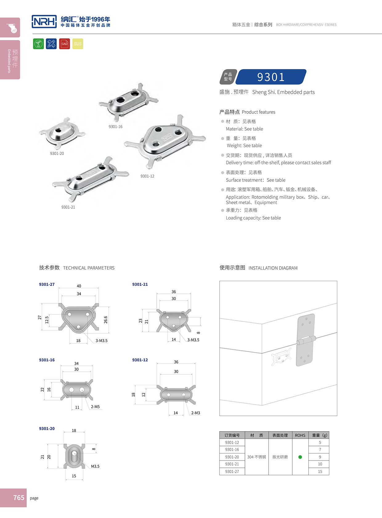 NRH/粉色视频WWW在线观看下载 9301-21 预埋件