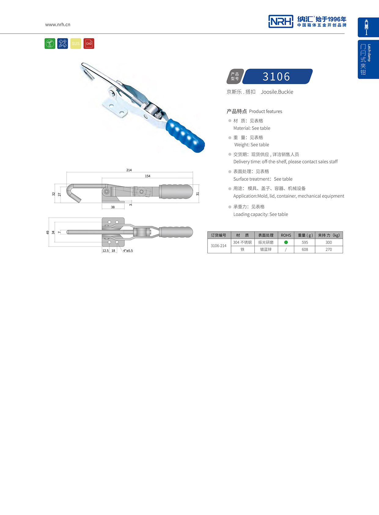 NRH/粉色视频WWW在线观看下载 3106-214 夹具锁扣