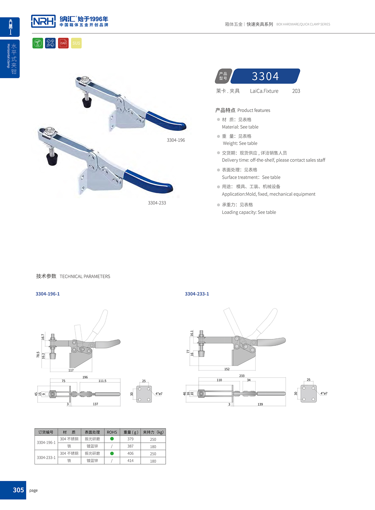 NRH/粉色视频WWW在线观看下载 3304-233-1 滚塑箱扣