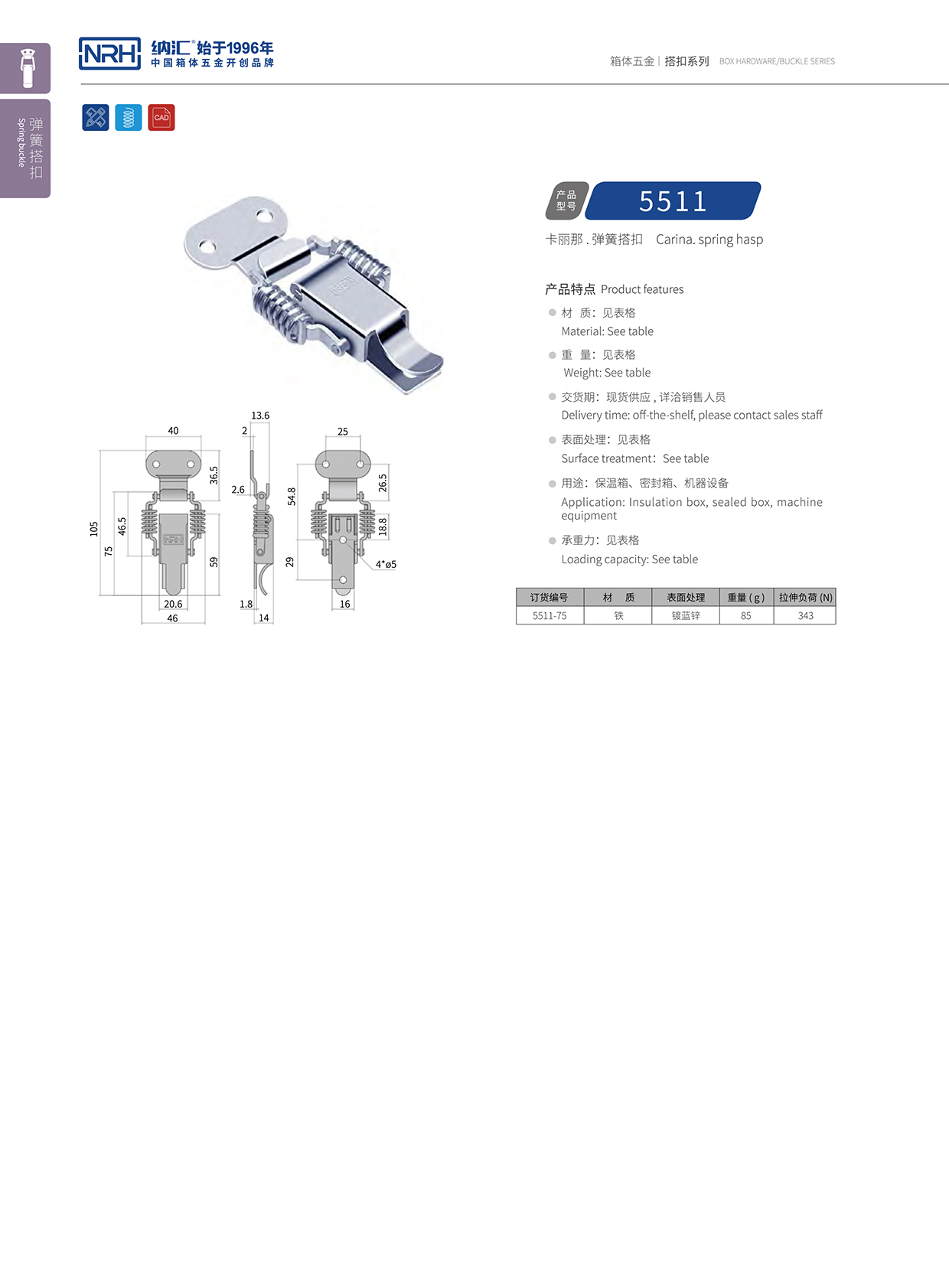粉色视频WWW在线观看下载/NRH 5511-75 包装箱锁扣