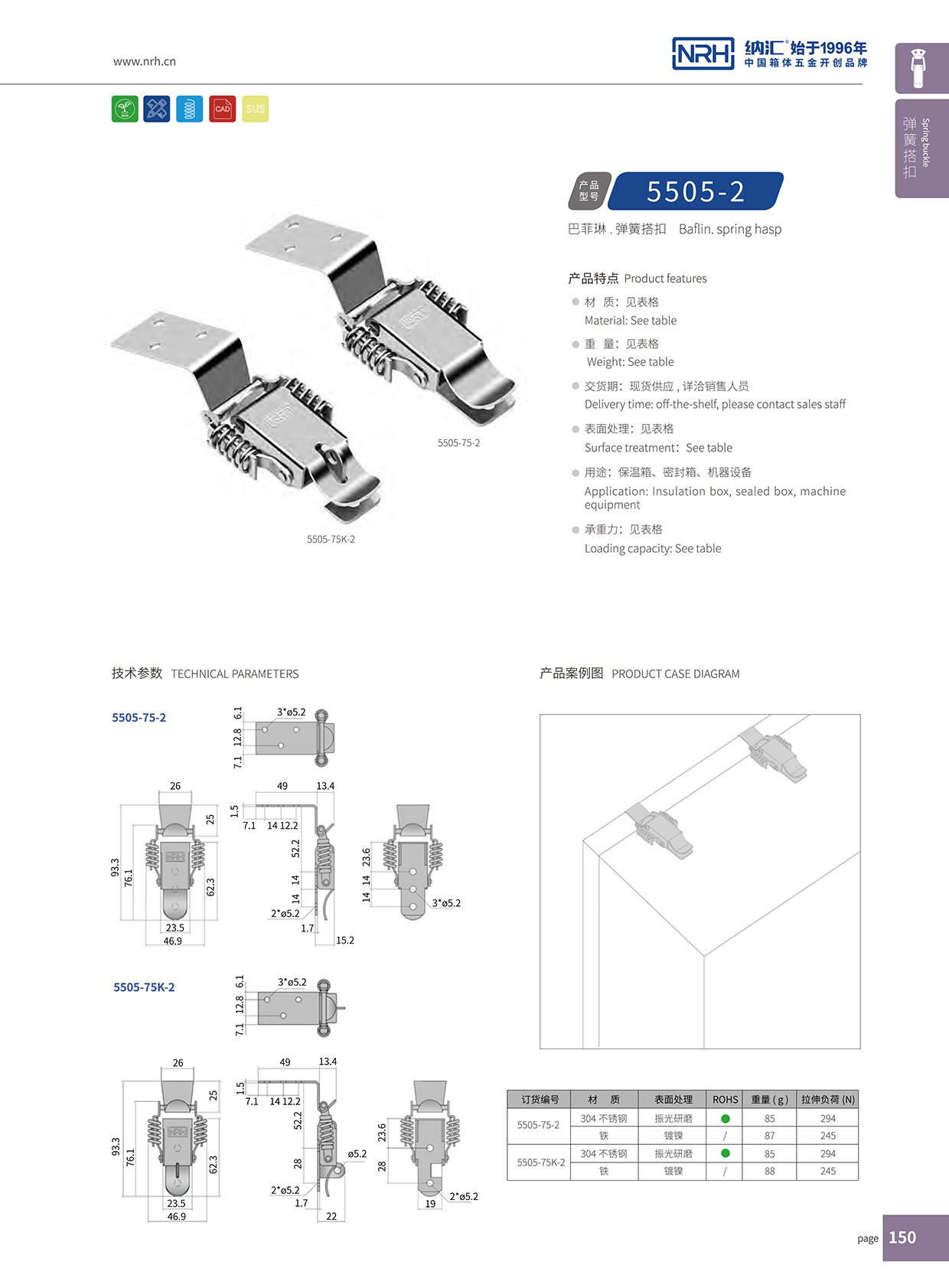  粉色视频WWW在线观看下载/NRH 5502-75K-2 烧烤炉箱扣