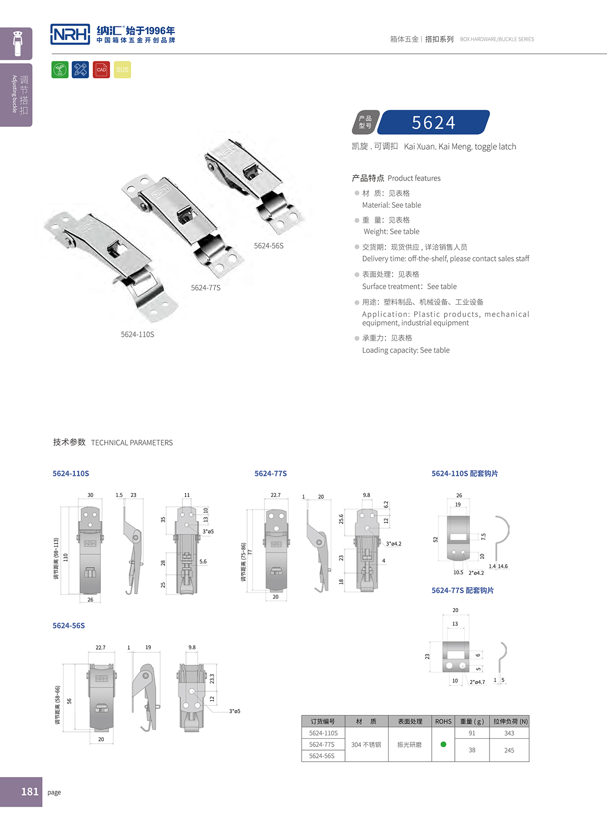 粉色视频WWW在线观看下载/NRH 5624-77P 环保车箱扣