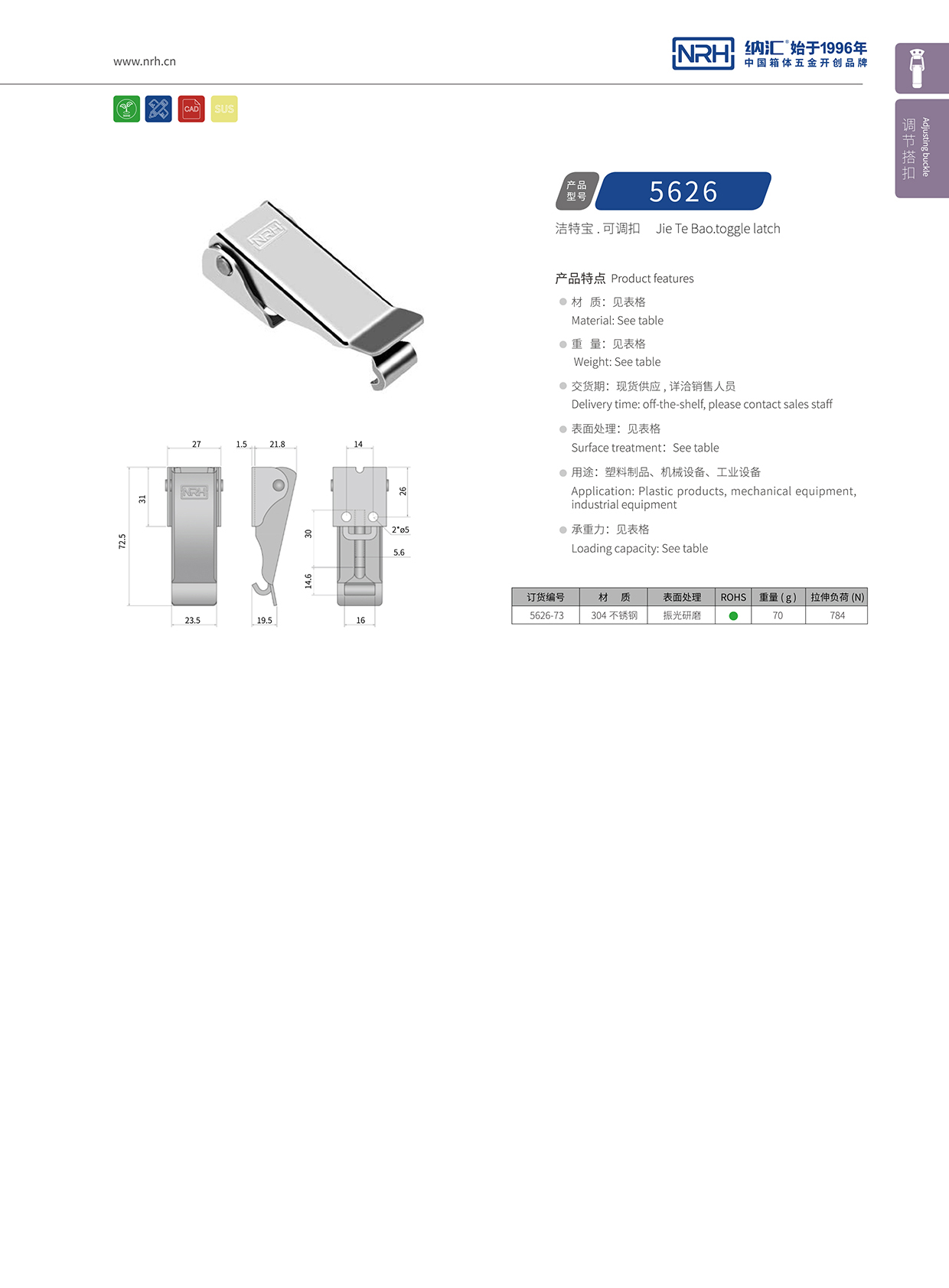  粉色视频WWW在线观看下载/NRH 5626-73 工业锁扣