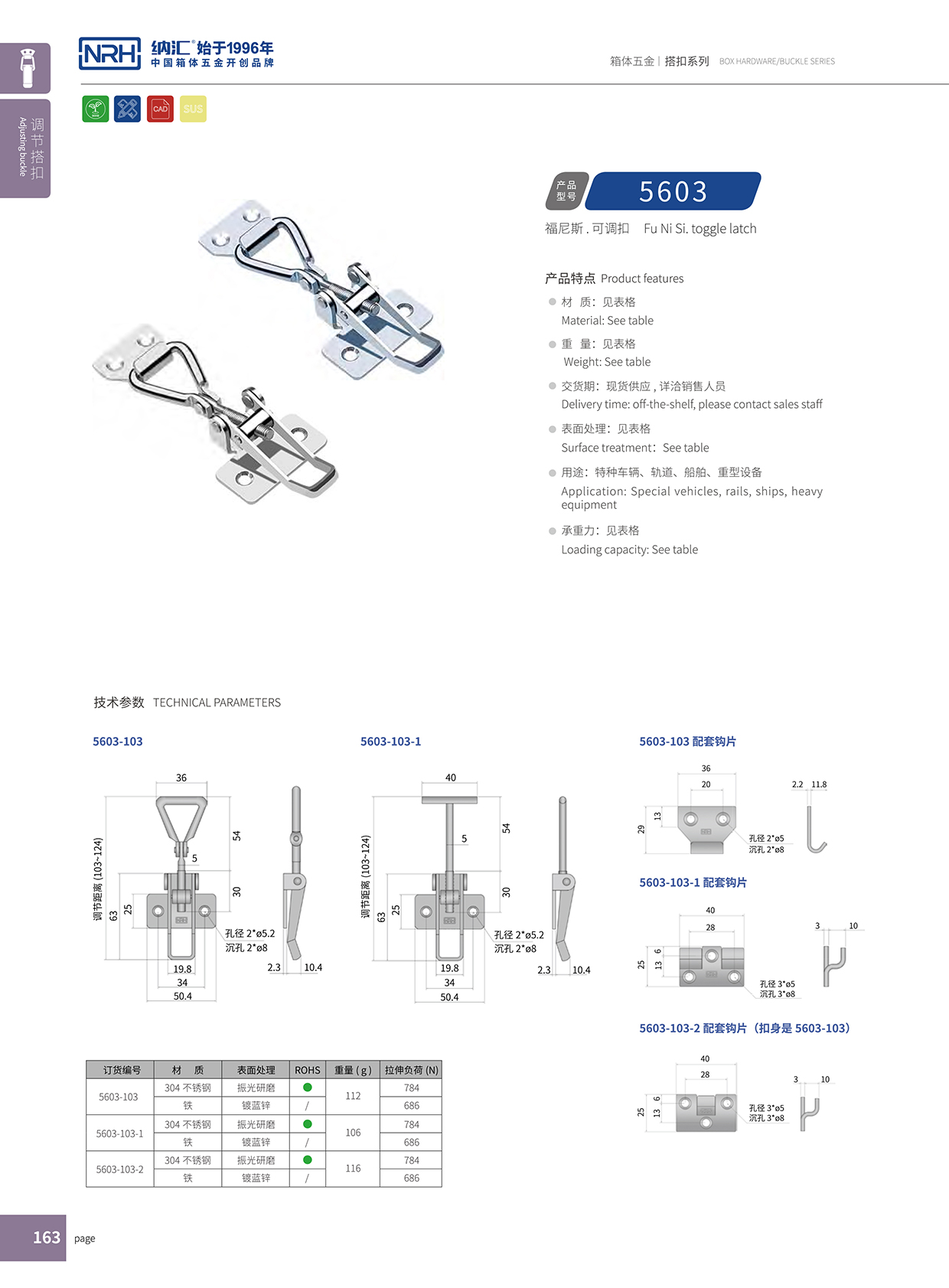 粉色视频WWW在线观看下载/NRH 5603-103 滚塑保温箱锁扣
