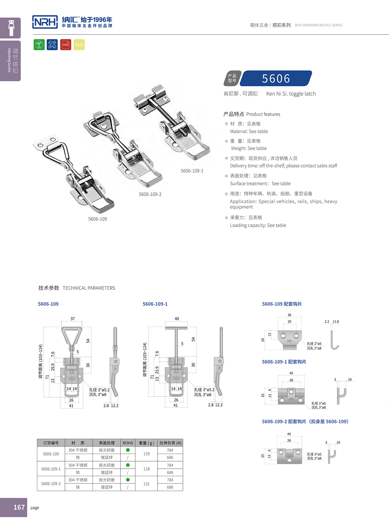 粉色视频WWW在线观看下载/NRH 5606-109 箱体五金箱扣