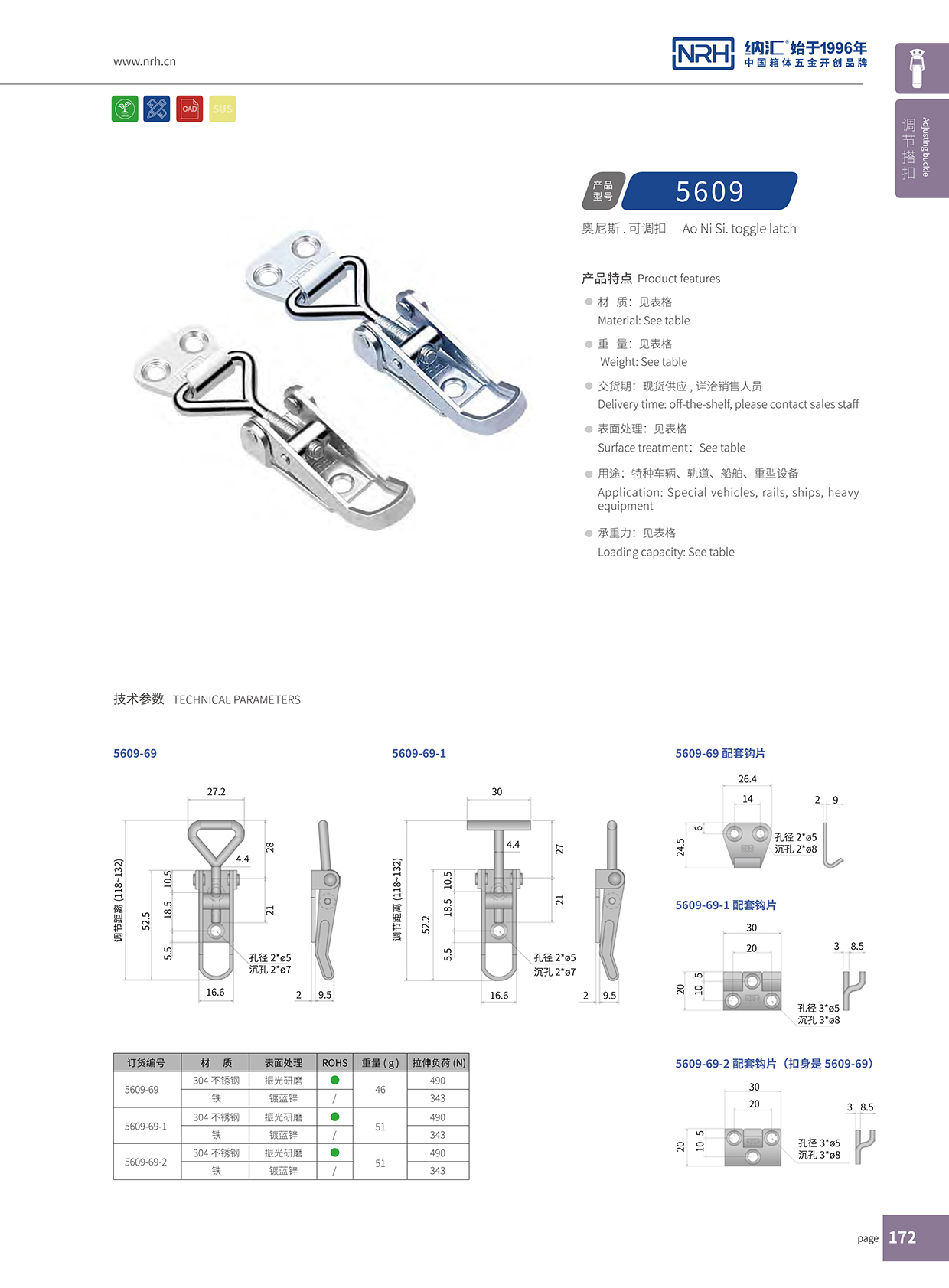   粉色视频WWW在线观看下载/NRH 5609-69 疫苗箱锁扣