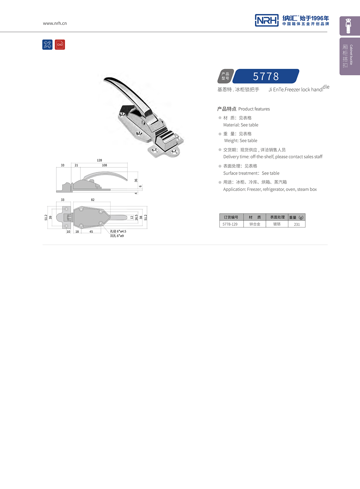 粉色视频WWW在线观看下载/NRH 5778-129 冷藏箱箱扣