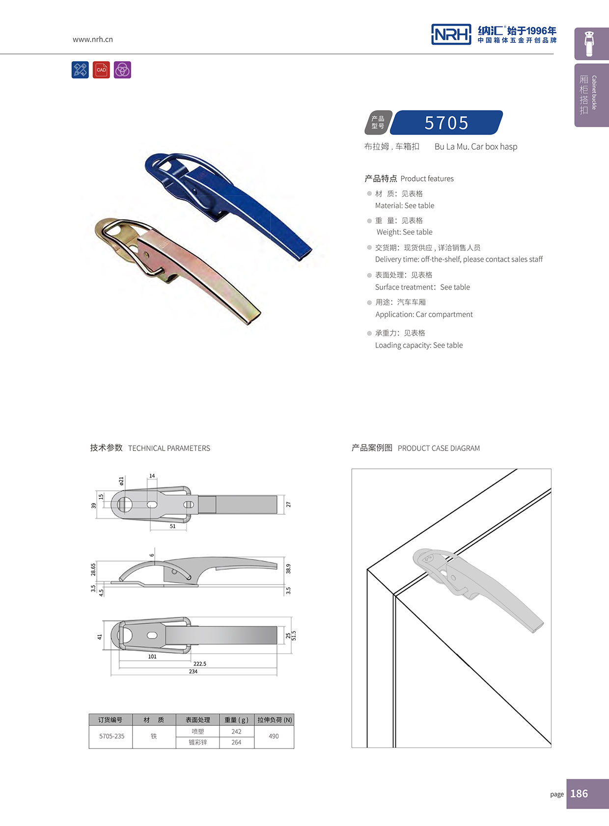 粉色视频WWW在线观看下载/NRH 5705-235 运输设备箱锁扣