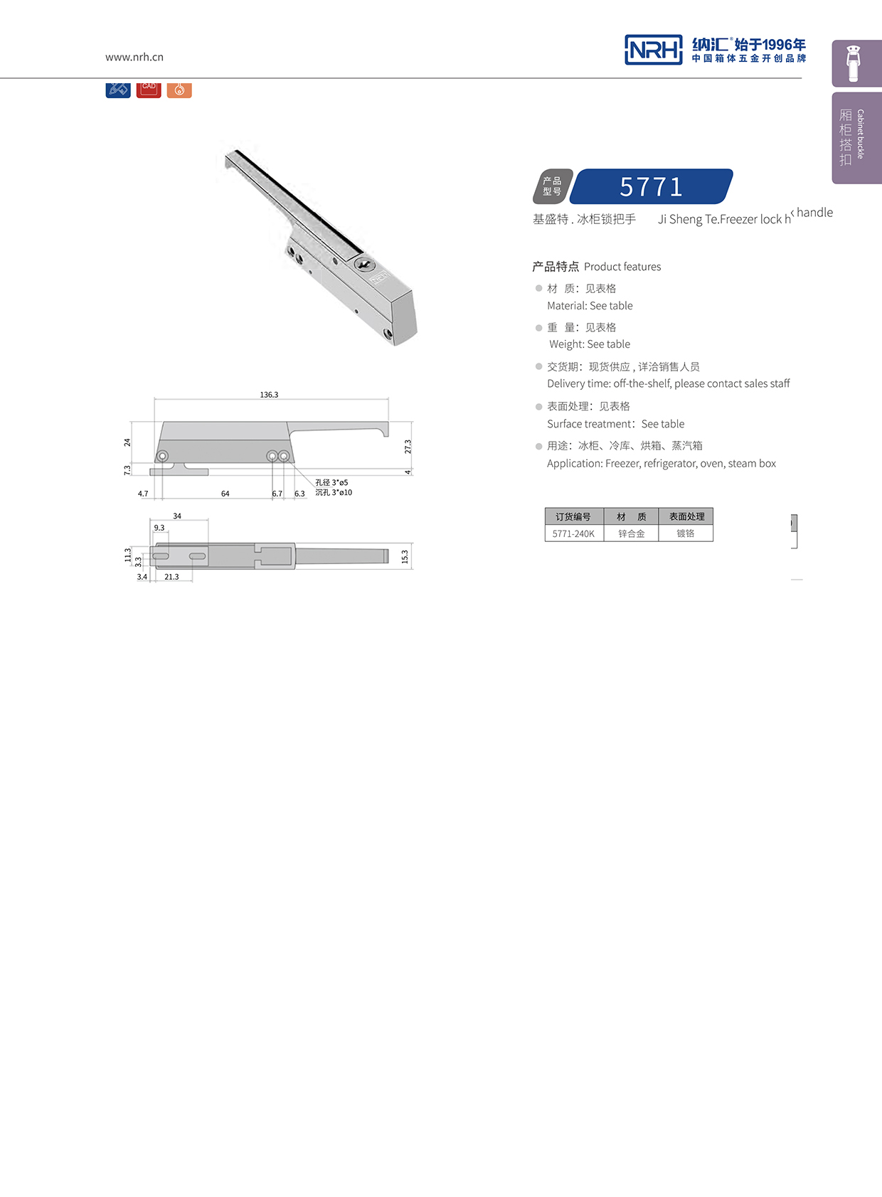 粉色视频WWW在线观看下载/NRH 5771-240K 铝箱箱扣
