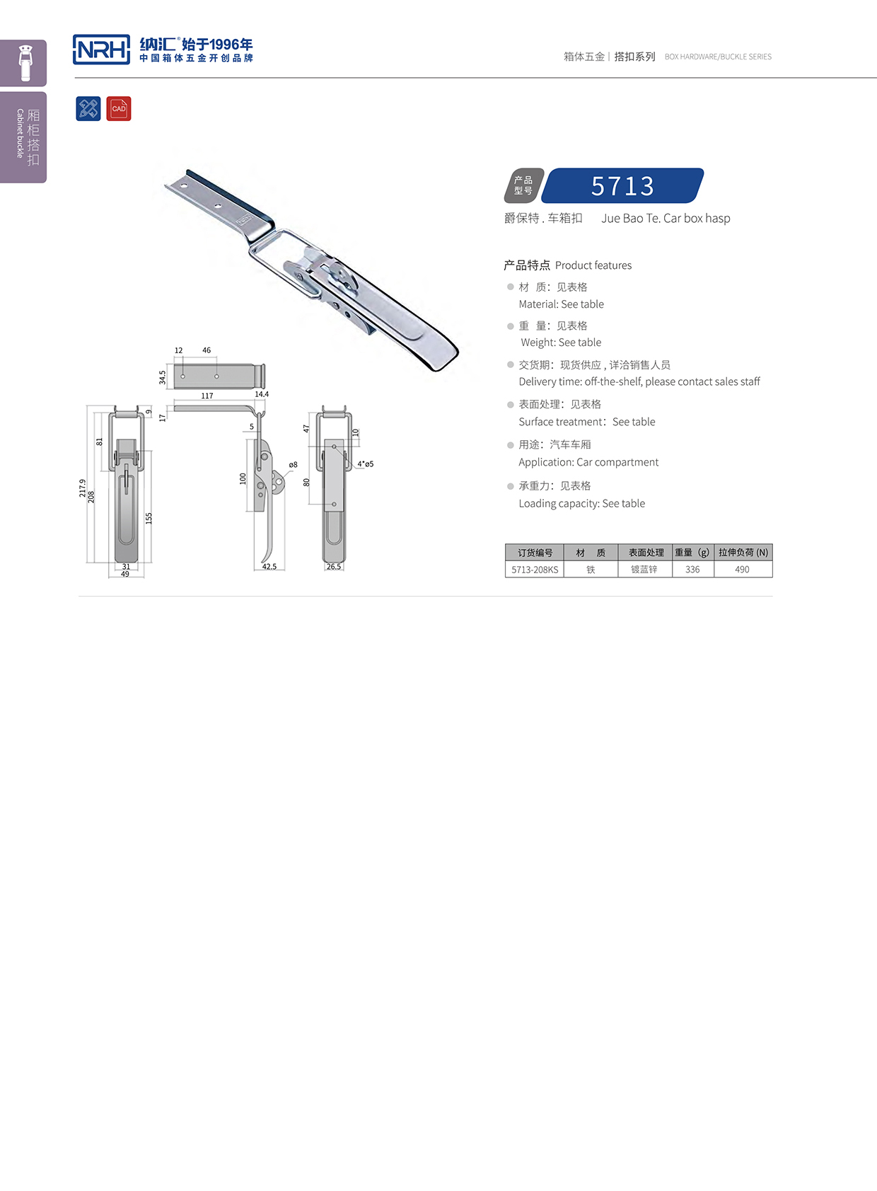 粉色视频WWW在线观看下载/NRH 5713-208kp 血液运输箱锁扣