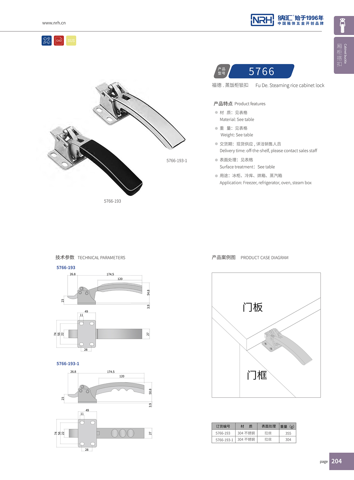  粉色视频WWW在线观看下载/NRH 5753-193 执勤箱锁扣