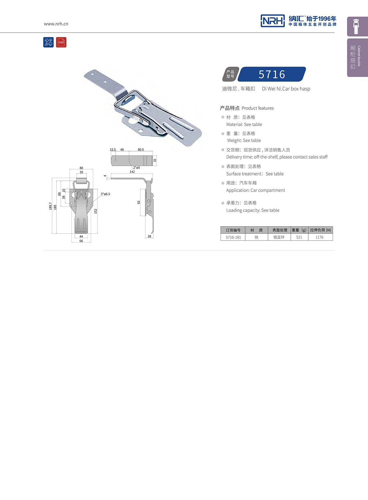 粉色视频WWW在线观看下载/NRH 5716-181 保温箱锁扣