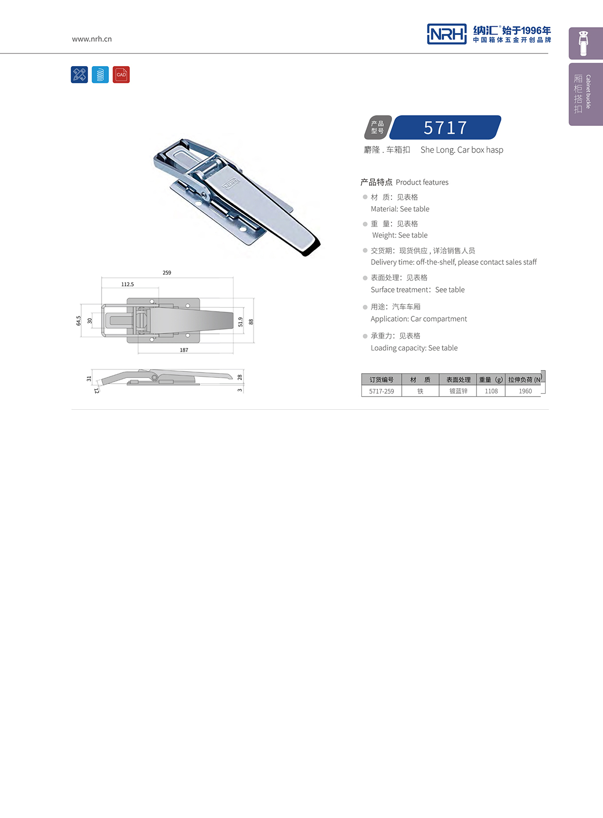 粉色视频WWW在线观看下载/NRH 5717-259 电柜锁扣