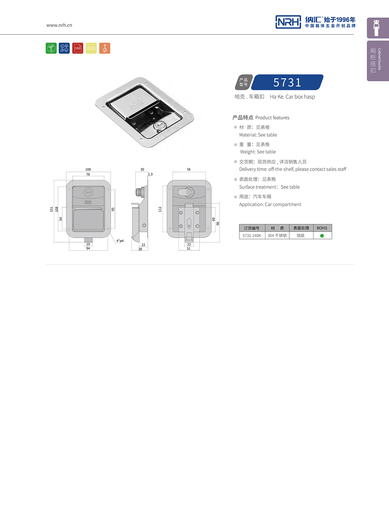 粉色视频WWW在线观看下载/NRH 5731-140K 周转箱锁扣