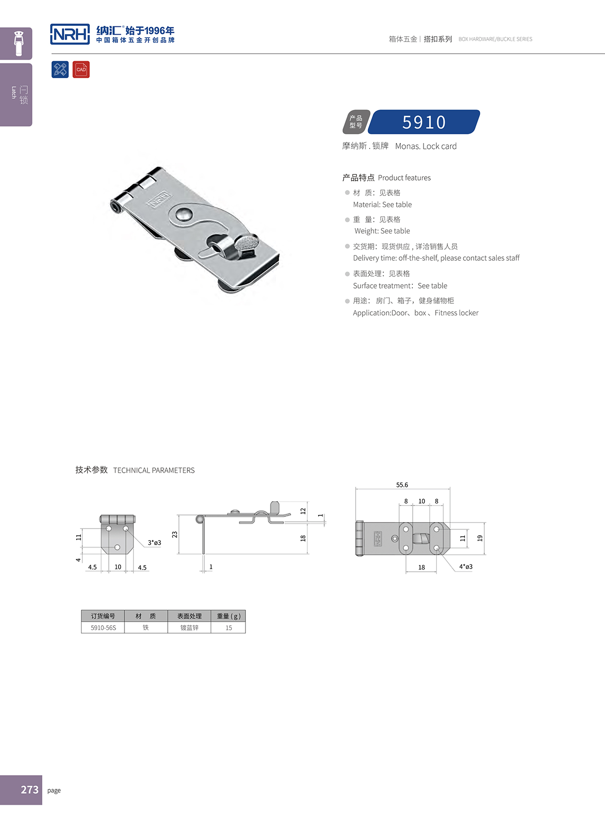  粉色视频WWW在线观看下载/NRH 5910-56 工程车用箱扣