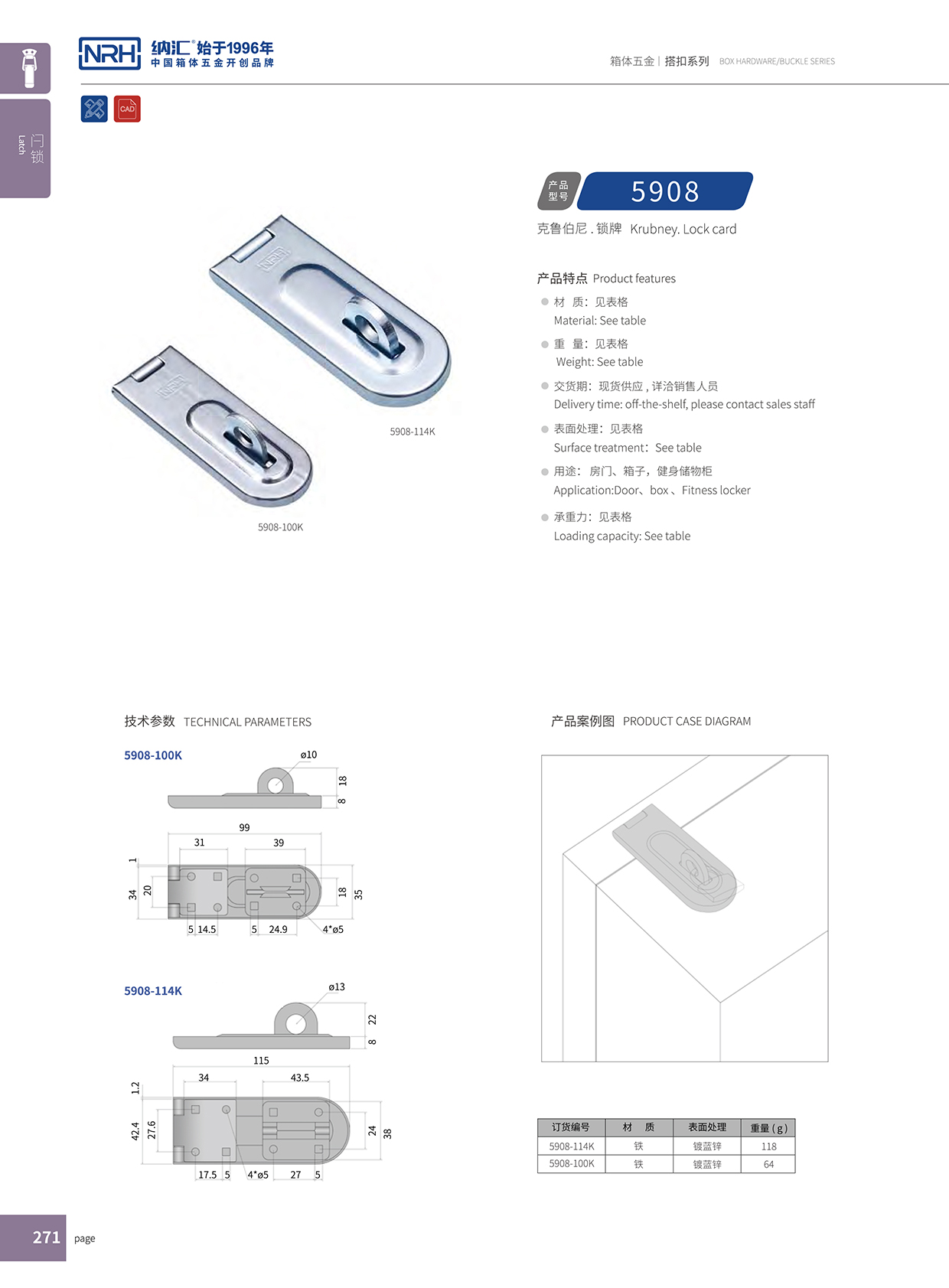  粉色视频WWW在线观看下载/NRH 5908-100 挂锁箱扣