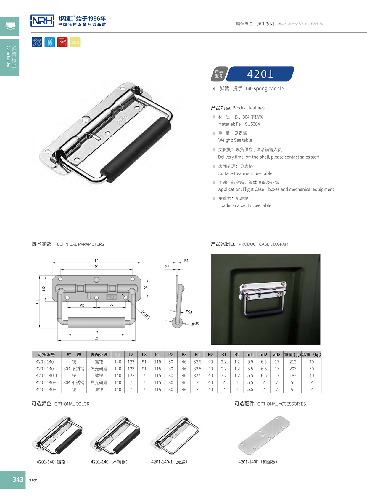 粉色视频WWW在线观看下载/NRH 弹簧提手 4201-140