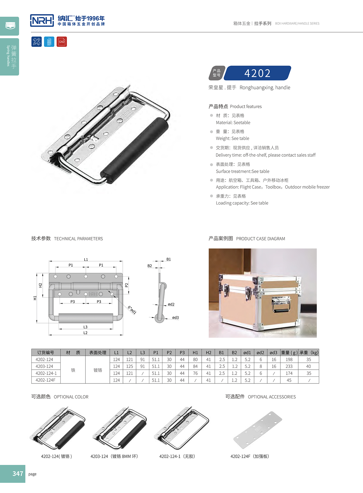 粉色视频WWW在线观看下载/NRH 滚塑箱弹簧粉色成年视频APP 4202-8 