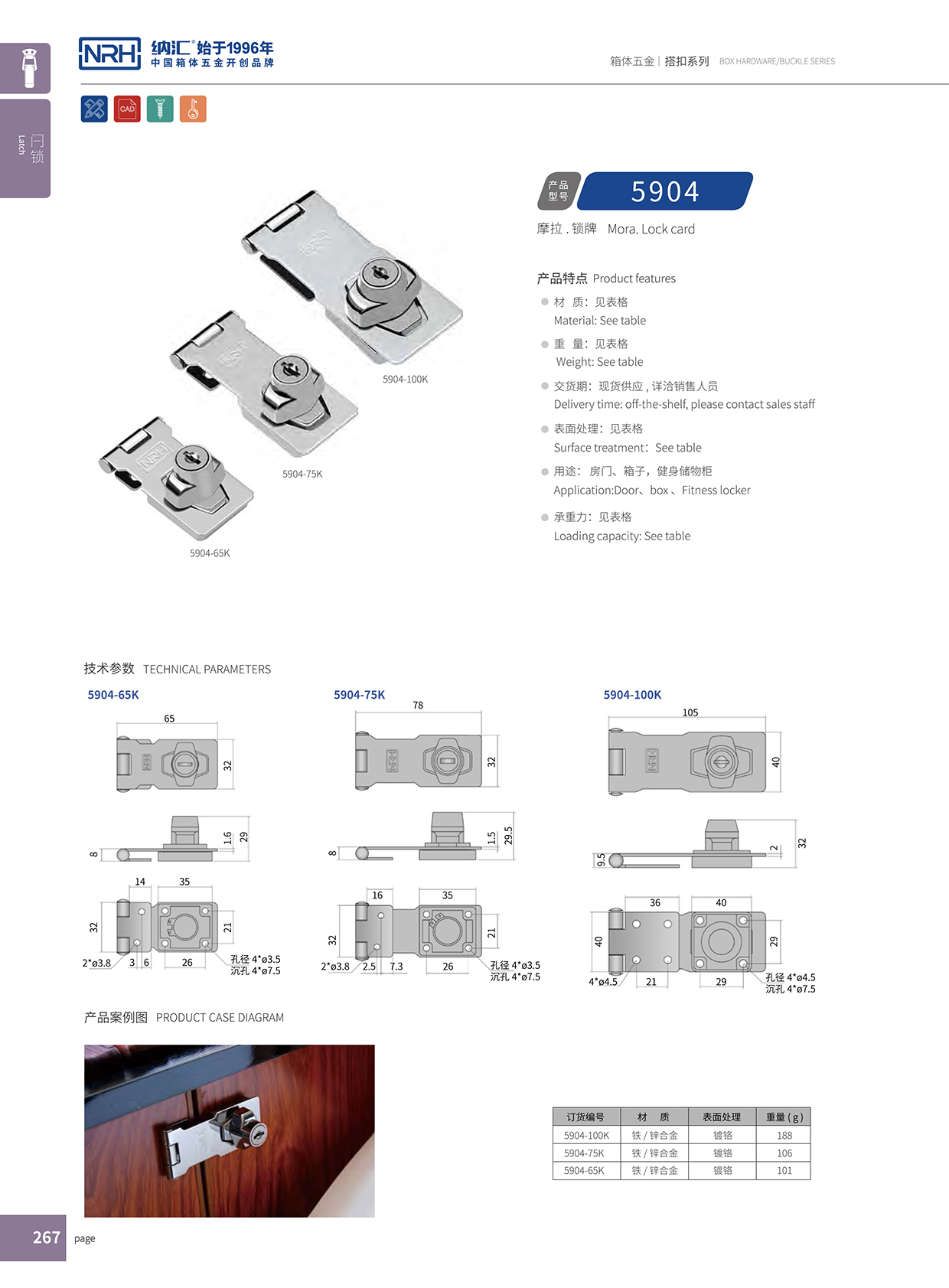 粉色视频WWW在线观看下载/NRH 5904-100K 电箱门扣