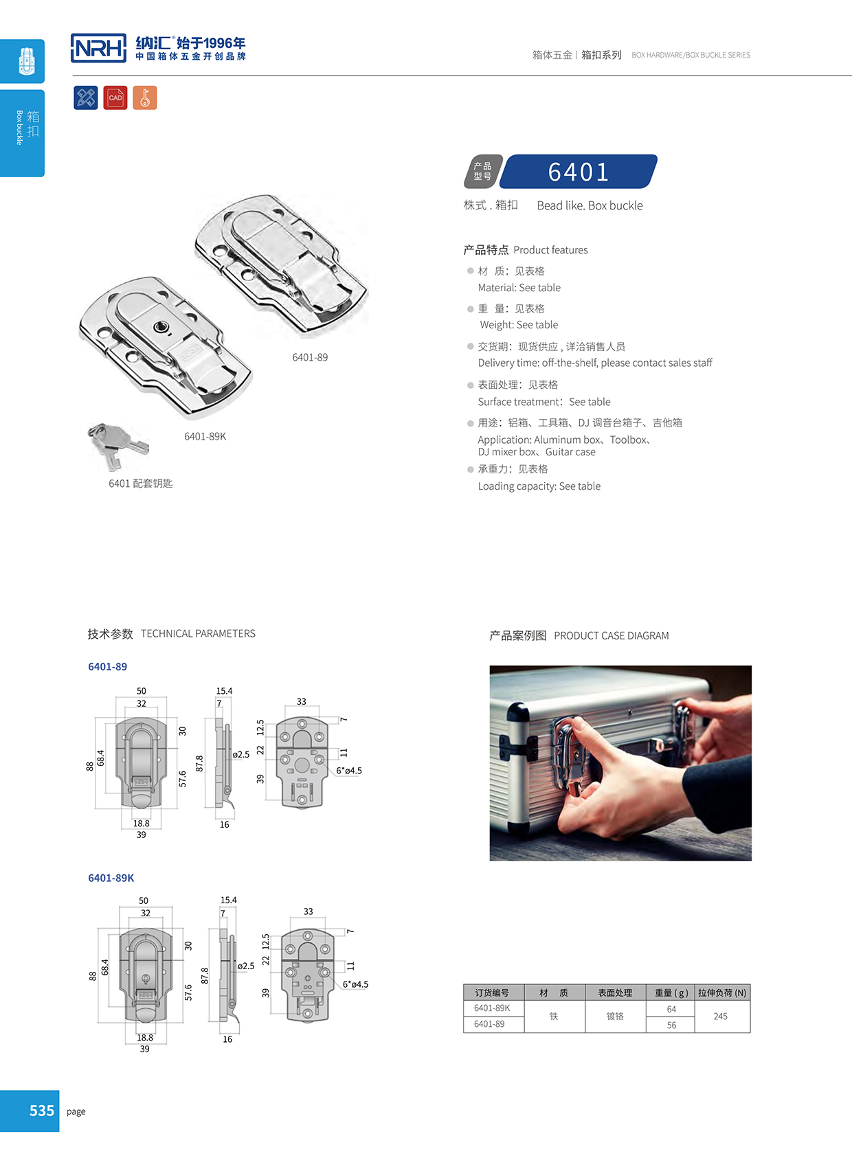 粉色视频WWW在线观看下载/NRH 6401-89K 财务印章盒箱扣
