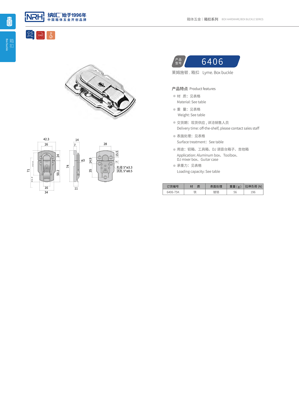 粉色视频WWW在线观看下载/NRH 6406-75k 铝箱箱扣