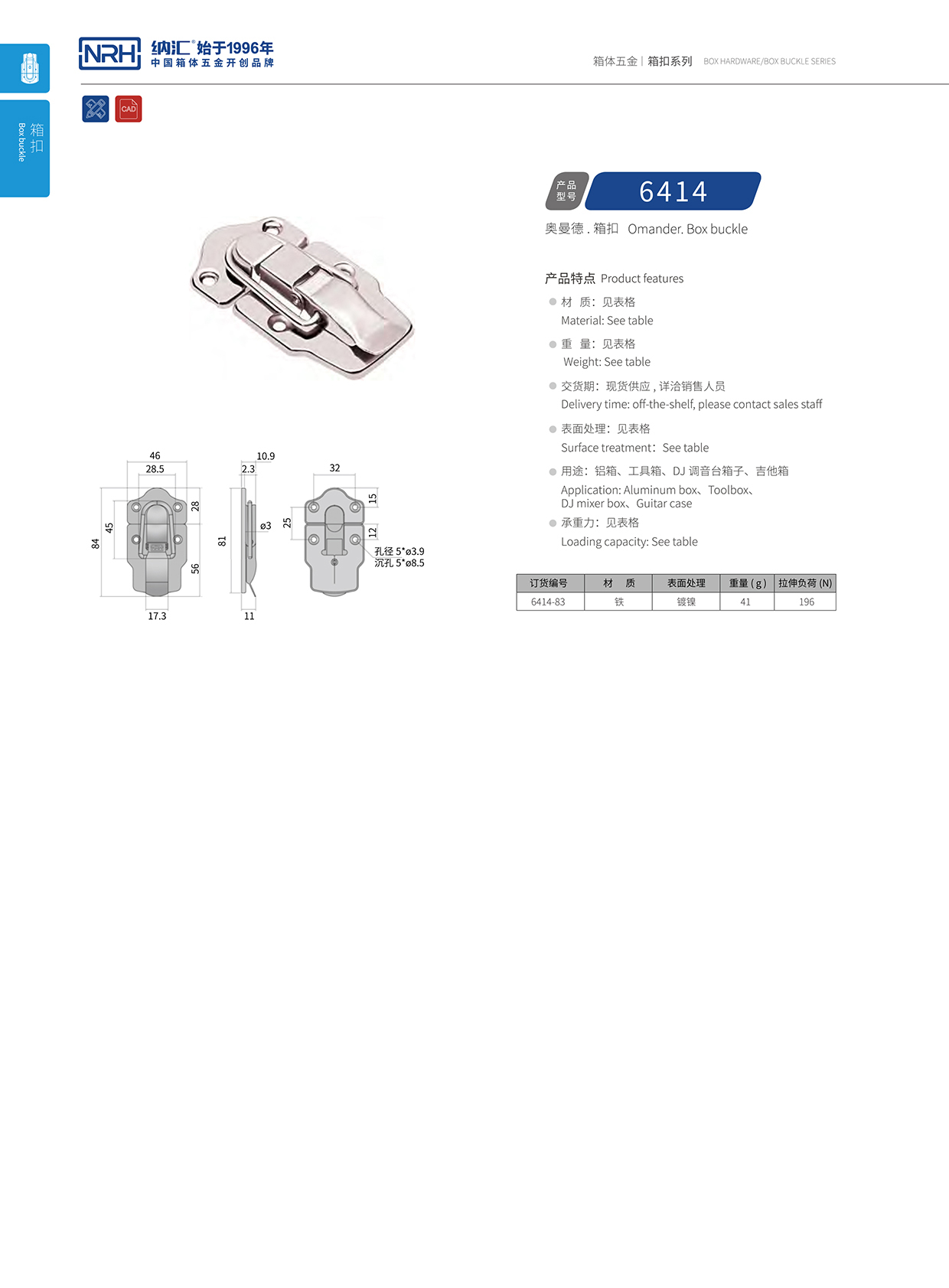 粉色视频WWW在线观看下载/NRH 6414-83 吹塑箱箱扣