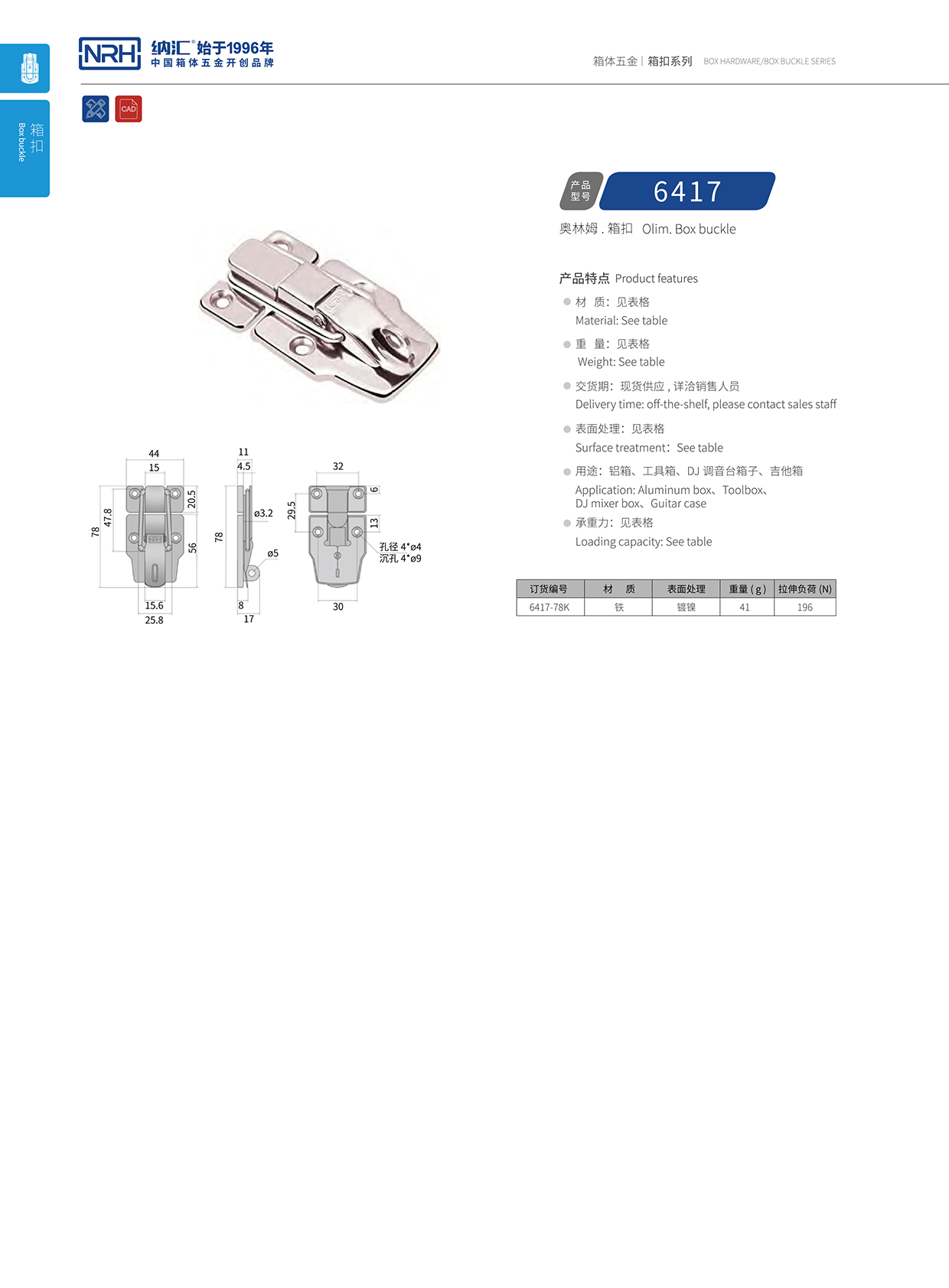 粉色视频WWW在线观看下载/NRH 6417-78K 重箱木箱扣