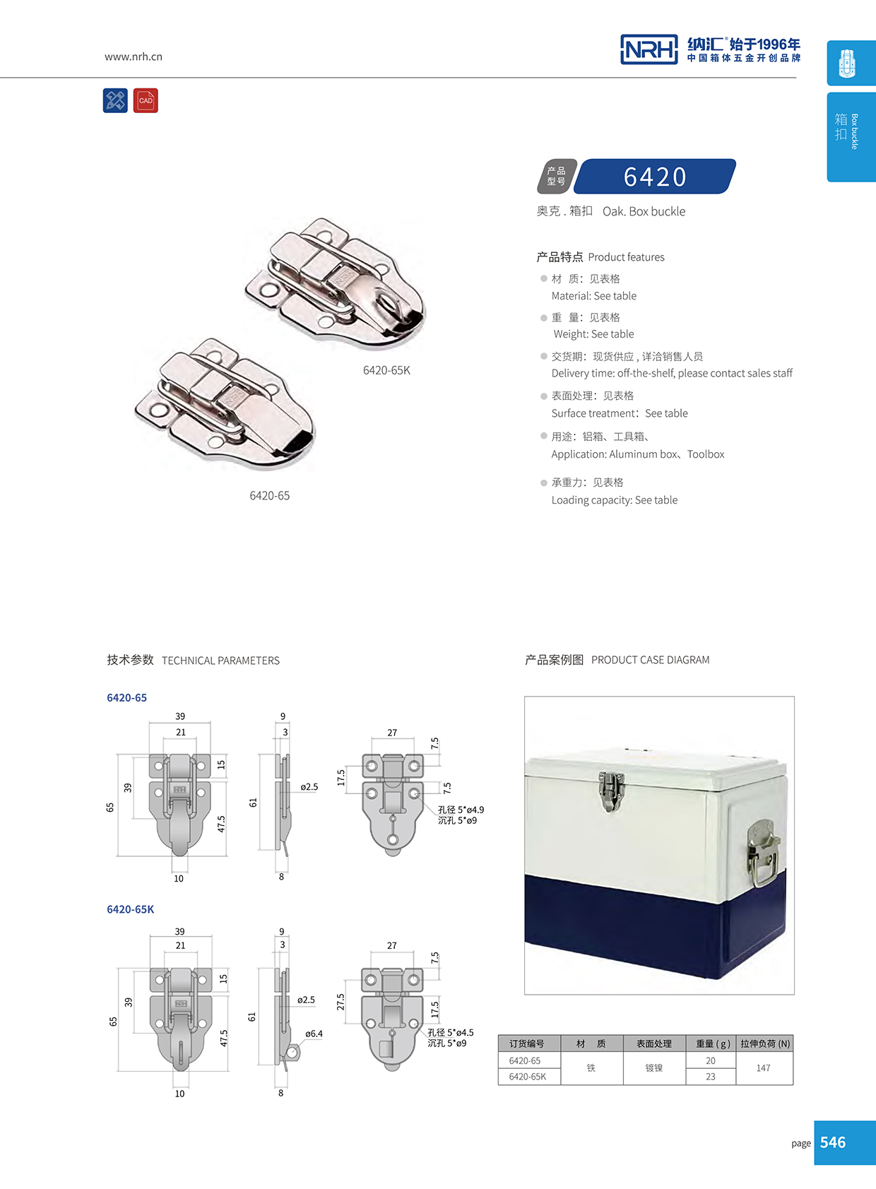 粉色视频WWW在线观看下载/NRH 6420-65 道具箱箱扣