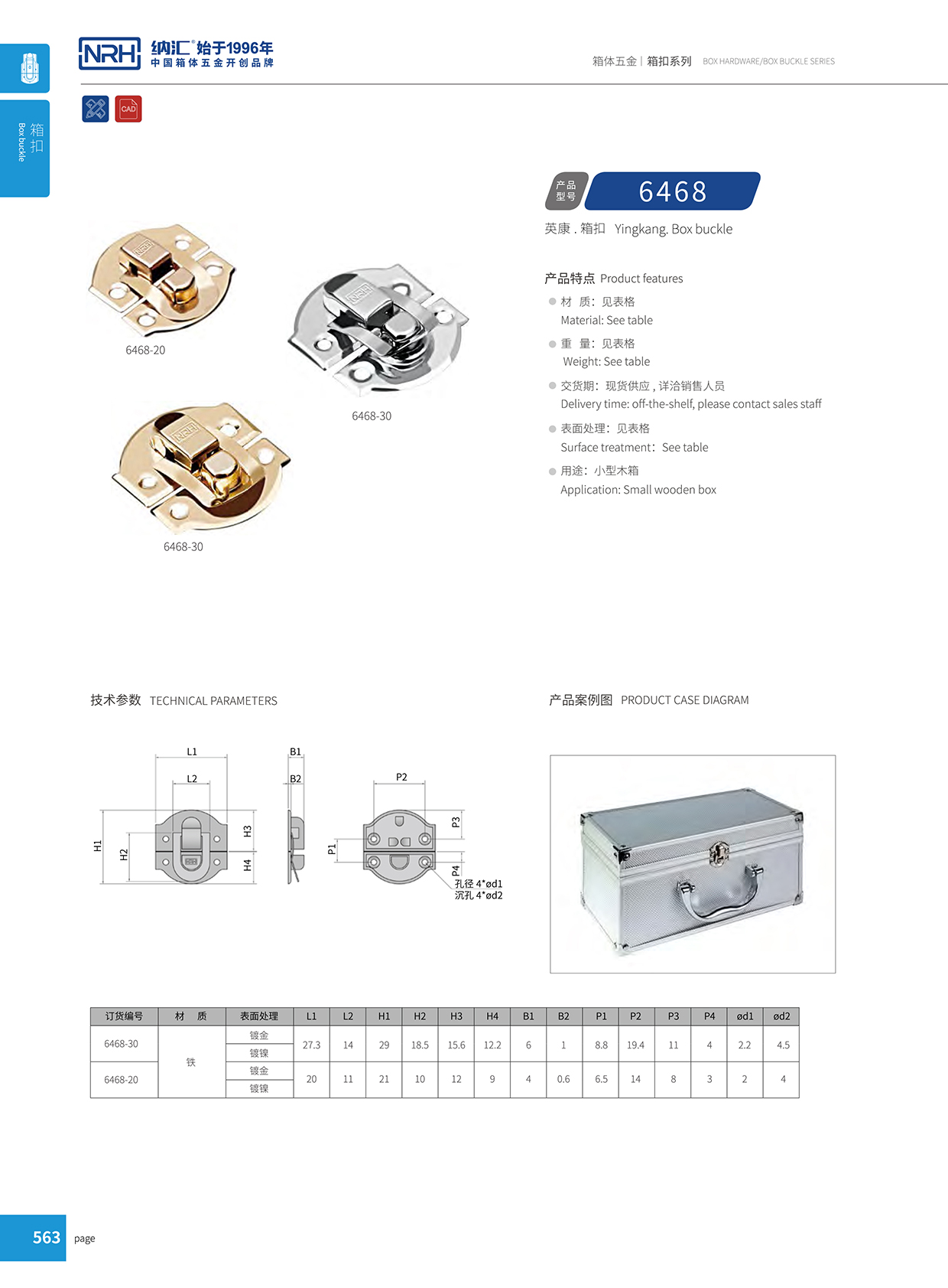 粉色视频WWW在线观看下载/NRH 6468-30 吸尘器箱扣