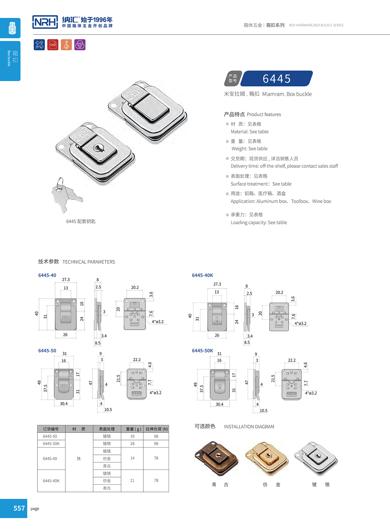粉色视频WWW在线观看下载/NRH 6445-40K 环保车箱扣