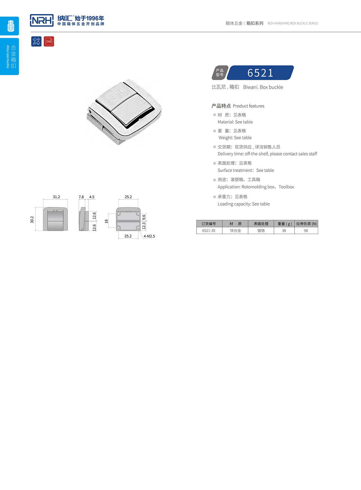  粉色视频WWW在线观看下载/NRH 6521-30 防脱箱扣