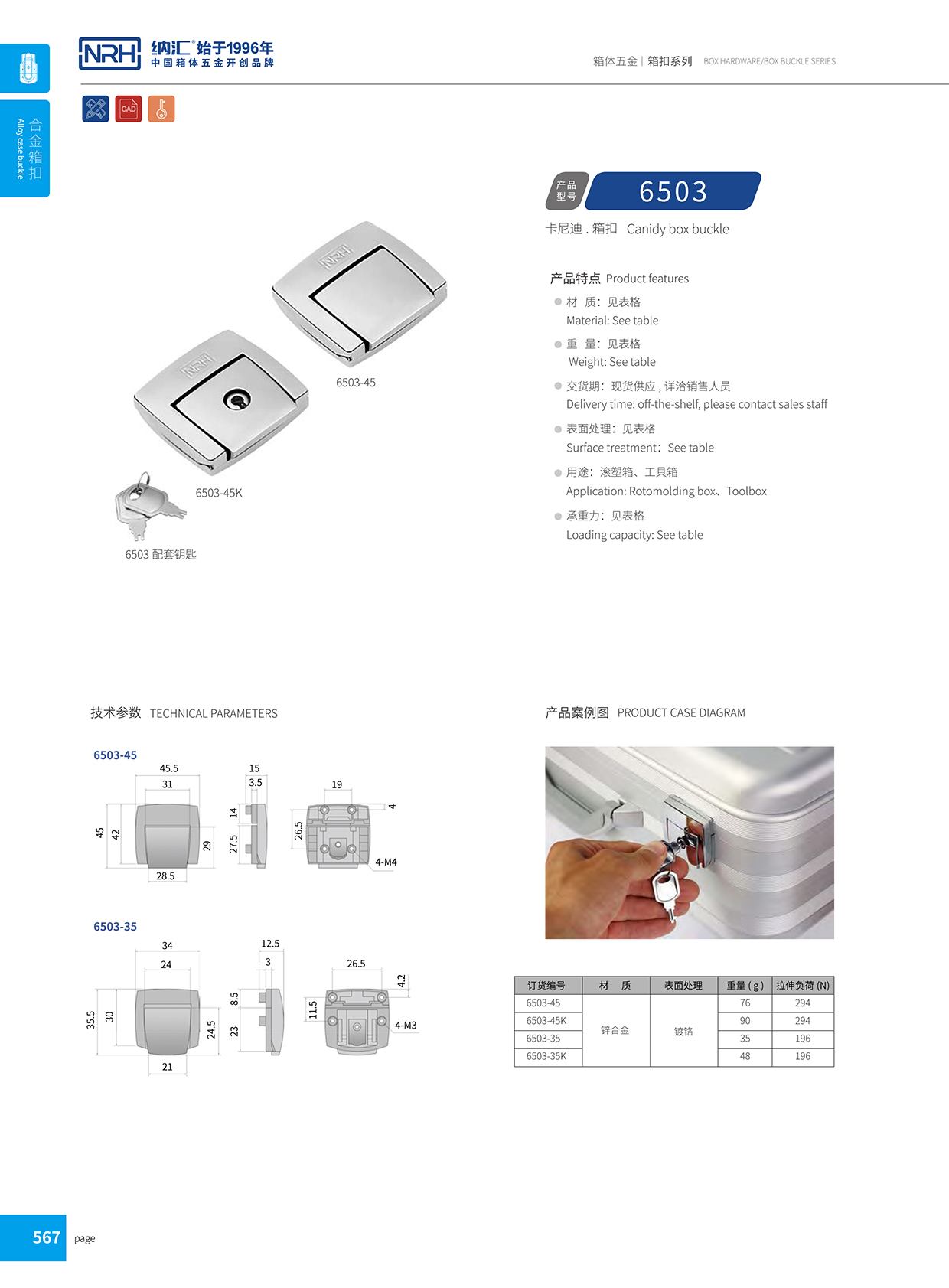粉色视频WWW在线观看下载/NRH 6503-45 金属箱扣