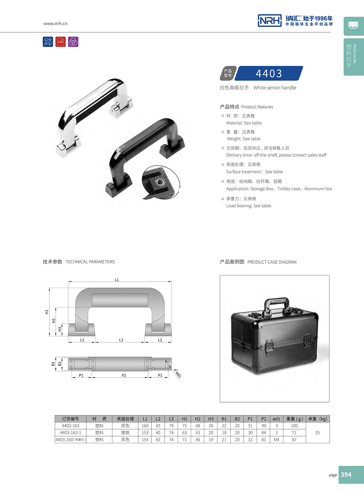 粉色视频WWW在线观看下载/NRH 4403-163 工具箱把手