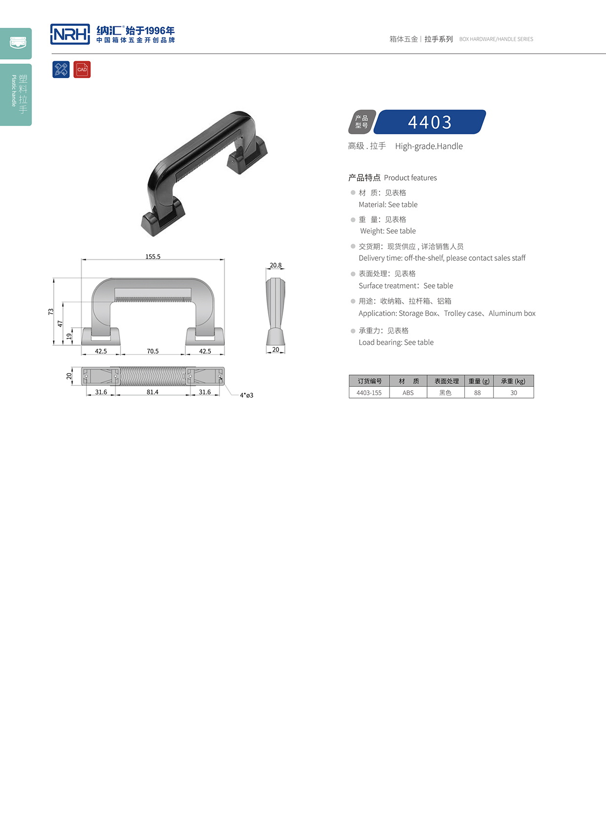 粉色视频WWW在线观看下载/NRH 4403-155 滚塑箱提手