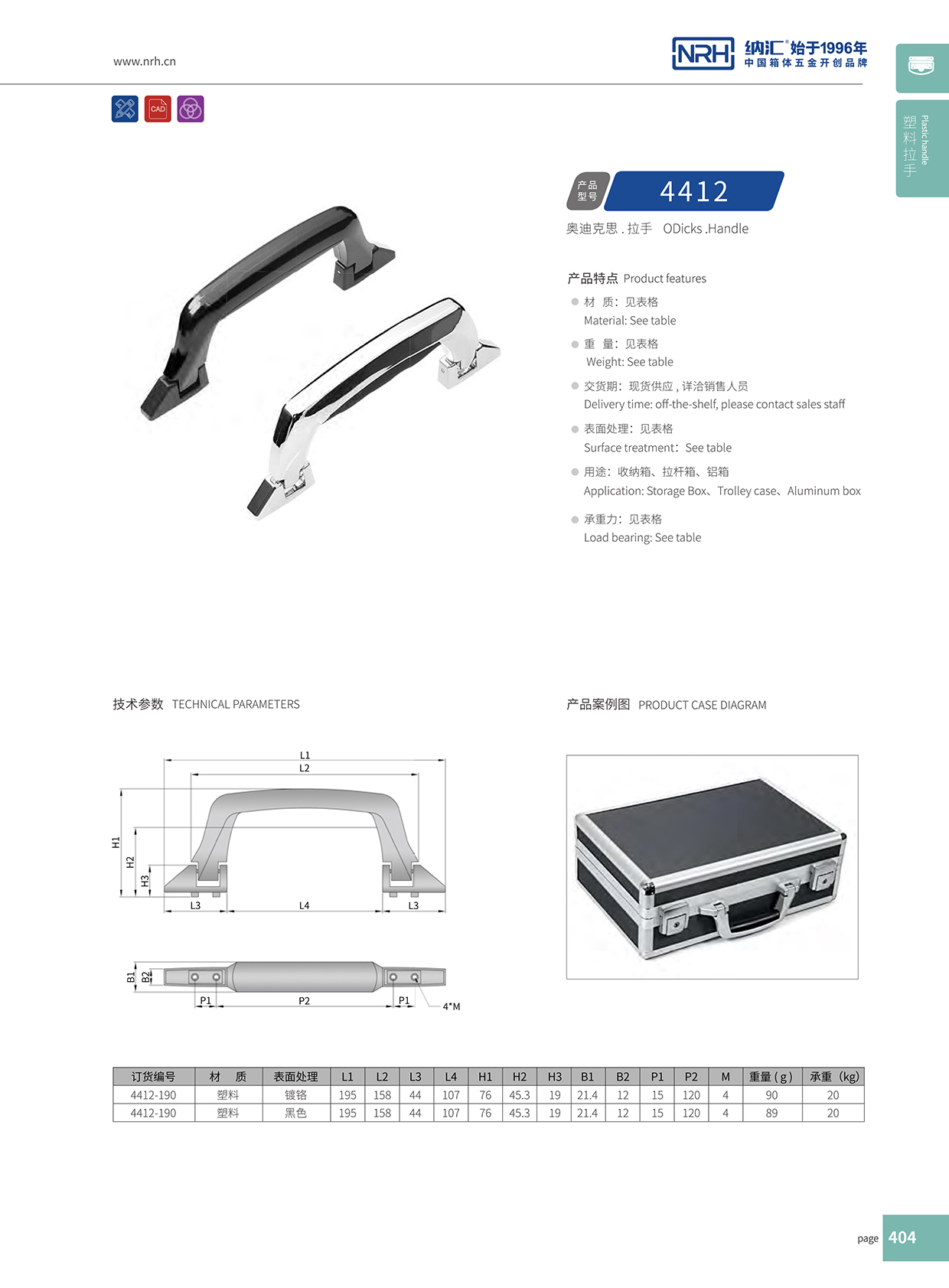 粉色视频WWW在线观看下载/NRH 4412 铝箱提手