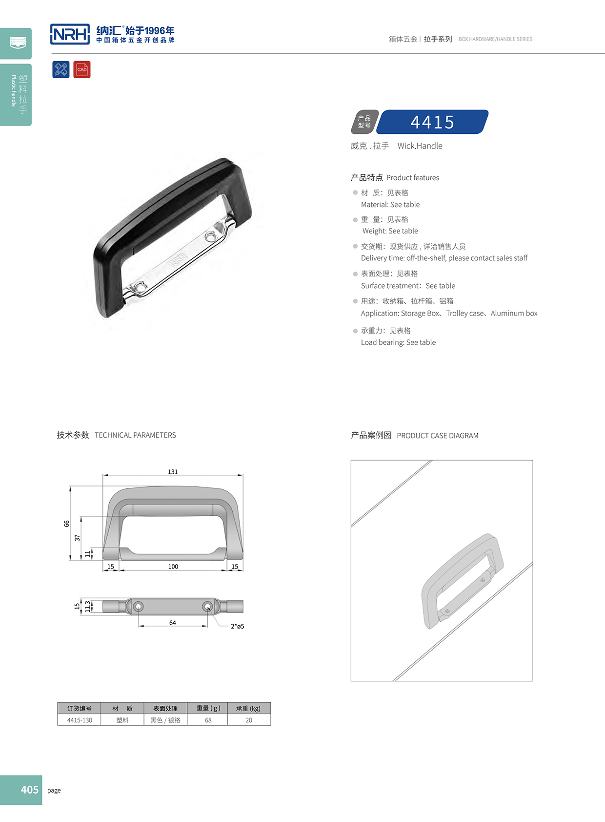 粉色视频WWW在线观看下载/NRH 4415-130 木箱提手