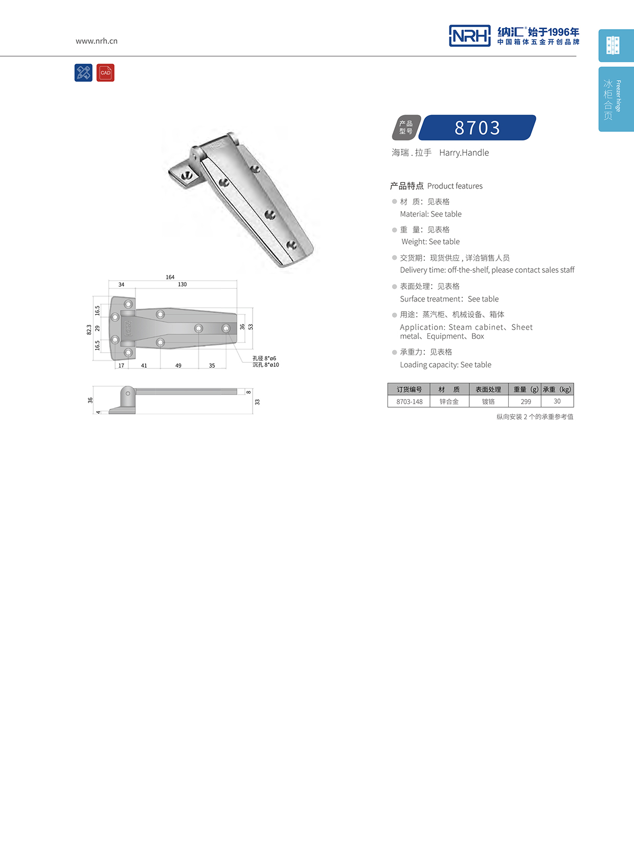 粉色视频WWW在线观看下载/NRH 8703-148 重型机械铰链