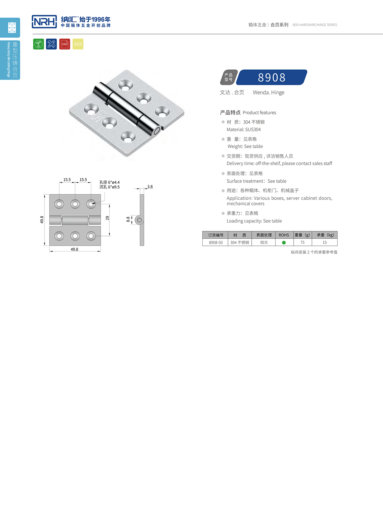  粉色视频WWW在线观看下载/NRH 8908-50 开关柜铰链
