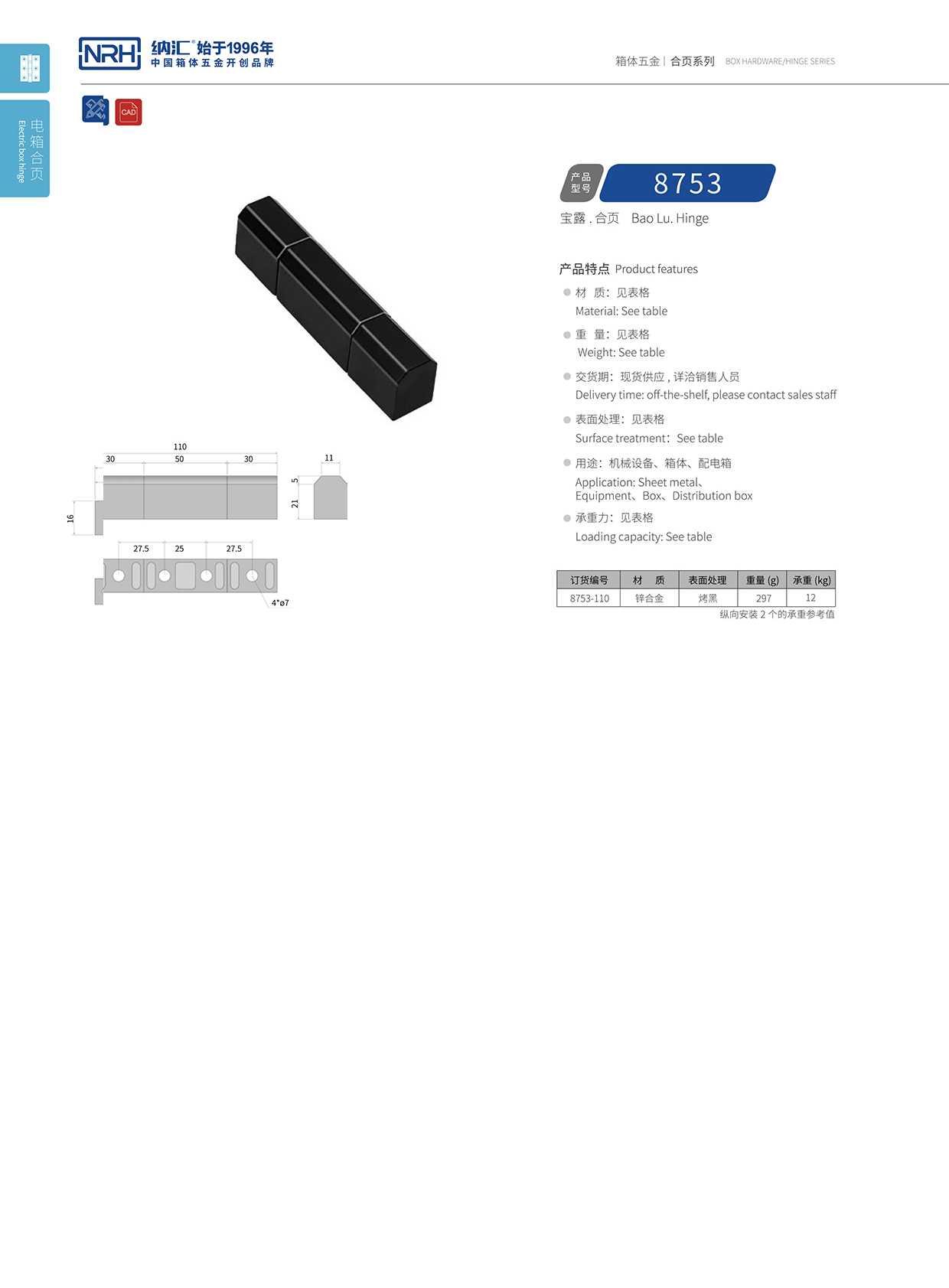 粉色视频WWW在线观看下载/NRH 8753-110 包装箱铰链