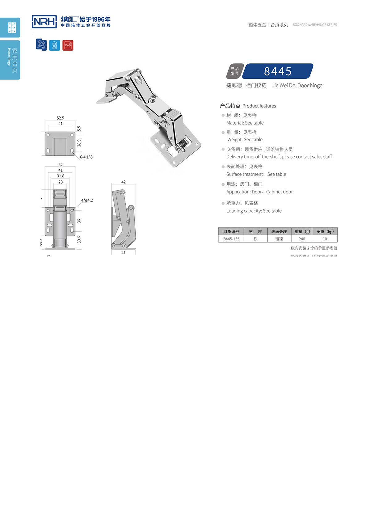  粉色视频WWW在线观看下载/NRH 8445-135 演出箱撑铰