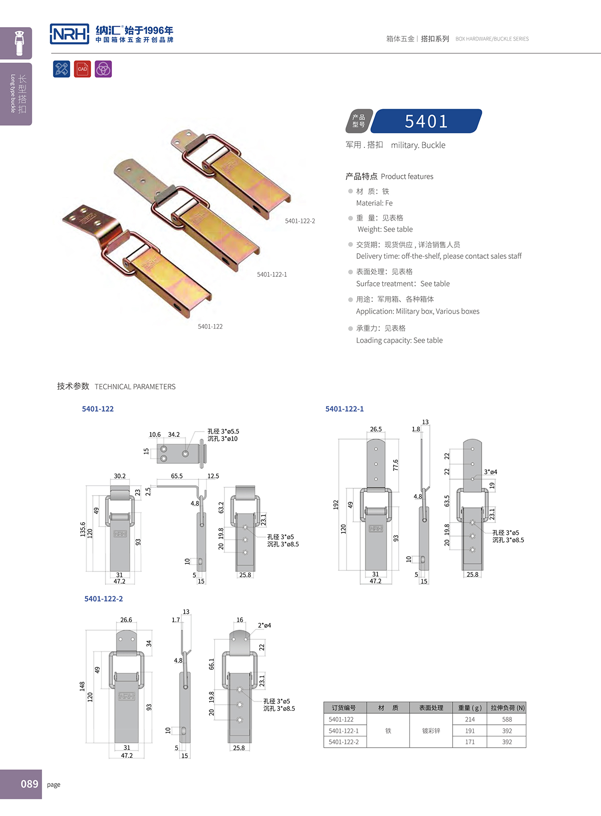 长型粉色视频免费看5401-122冷冻柜锁扣_车载箱扣_NRH粉色视频WWW在线观看下载粉色视频免费看 